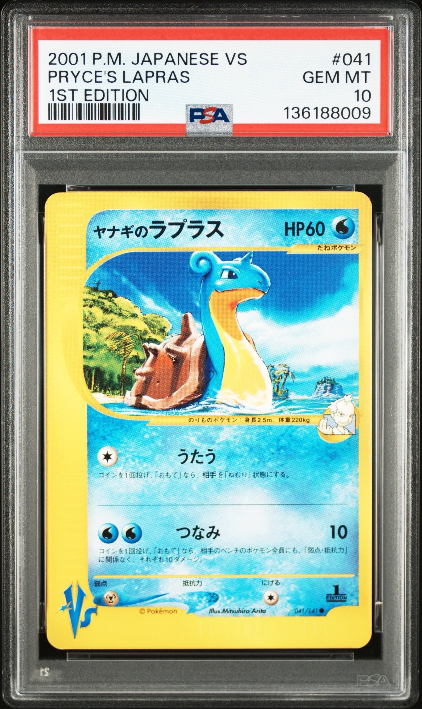 ヤナギのラプラス ● :1ED [VS 041/141](ハーフデッキ「リーダーズポケモン 水炎・草雷・闘超&劇場限定版」)