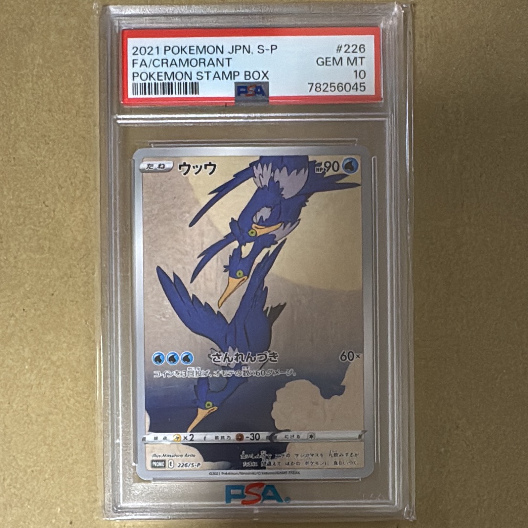ウッウ: プロモ[S-P 226](ポケモン切手BOXプロモーションカード 見返り