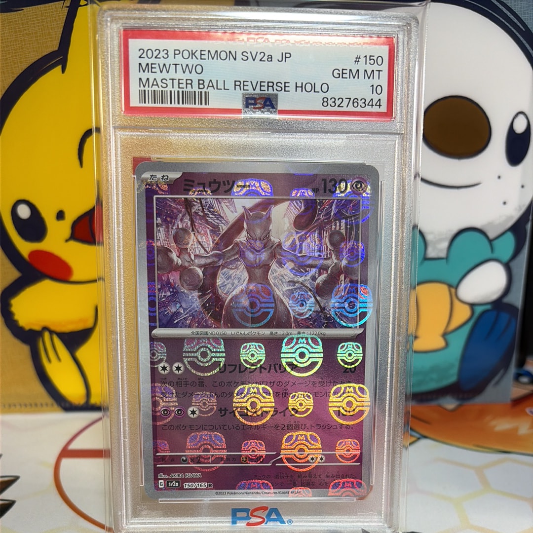 PSA10】ミュウツー R: マスターボールミラー[SV2a 150/165](強化拡張