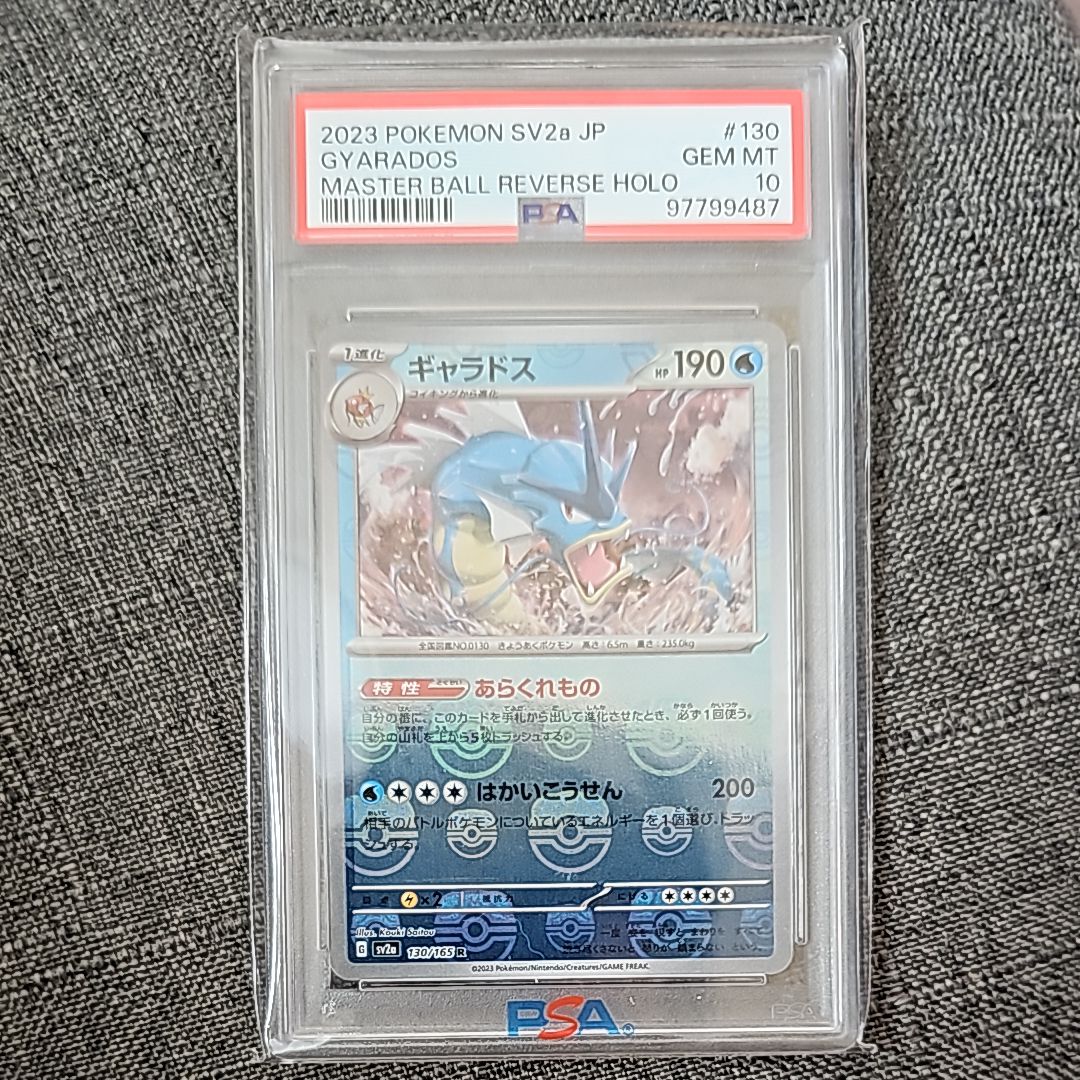ギャラドス R: マスターボールミラー[SV2a 130/165](強化拡張パック「ポケモンカード151」)
