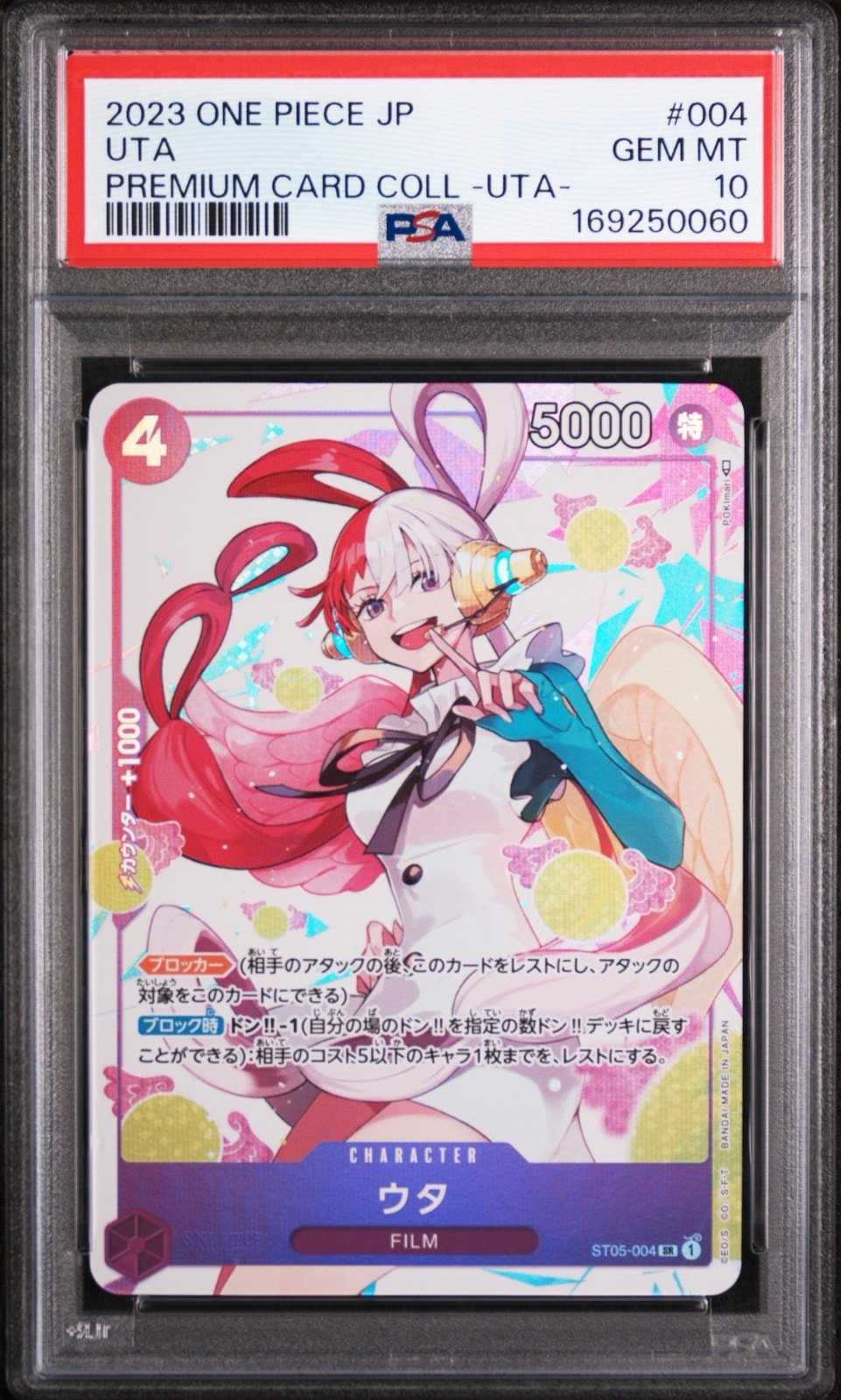 PSA10】ウタ SR [ST05-004] (プレミアムカードコレクション -ウタ-) 1