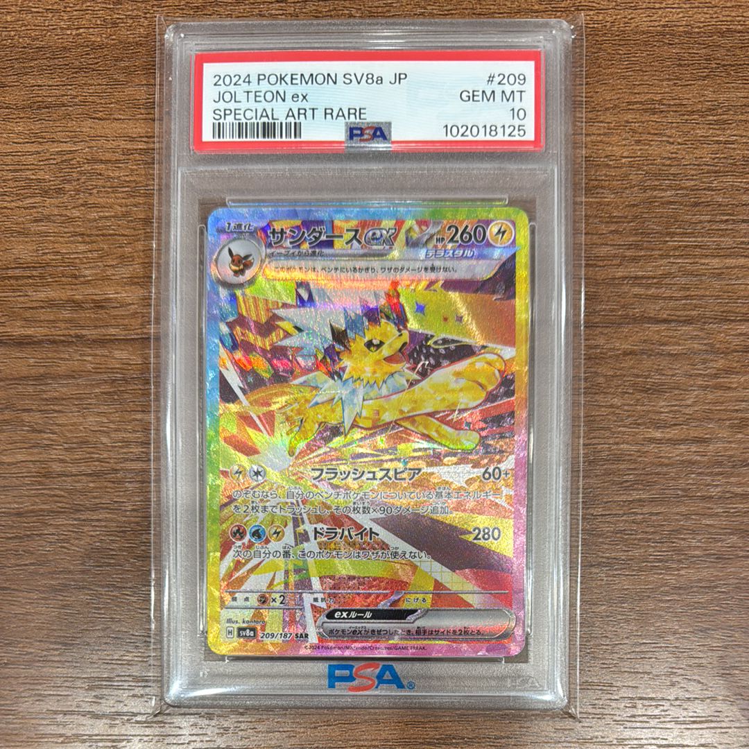 サンダースex SAR [SV8a 209/187](ハイクラスパック「テラスタルフェスex」)