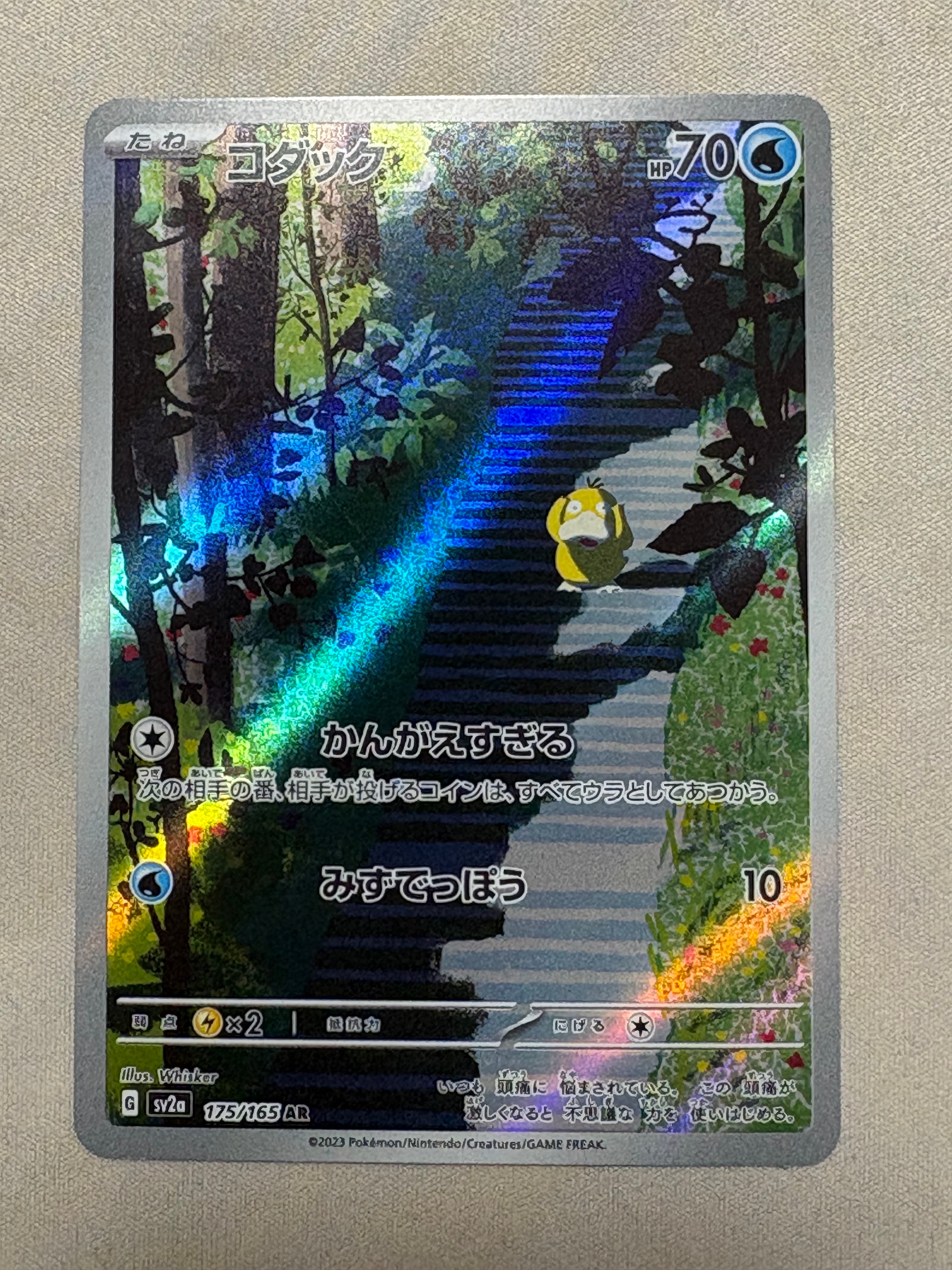コダック AR[SV2a 175/165](強化拡張パック「ポケモンカード151」)