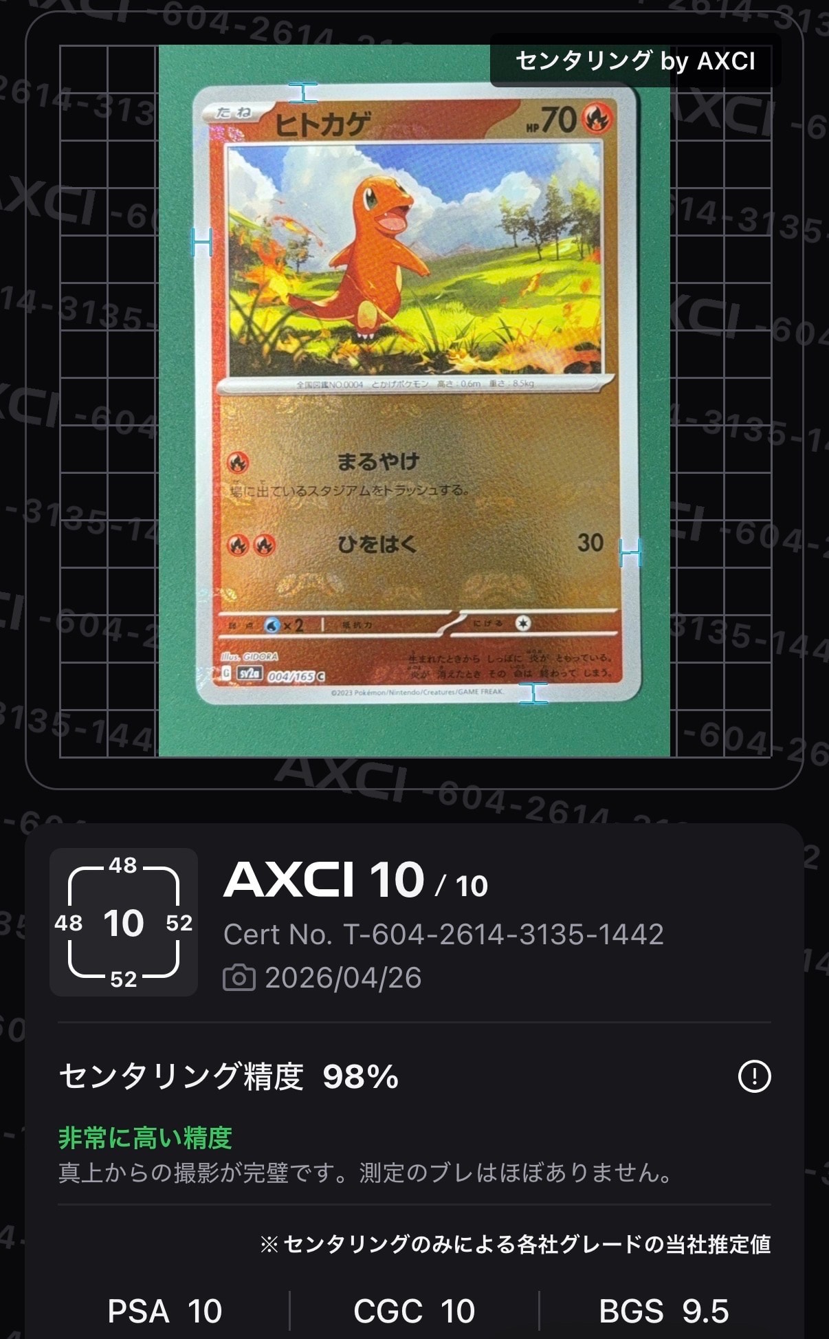 ヒトカゲ C: マスターボールミラー[SV2a 004/165](強化拡張パック「ポケモンカード151」)