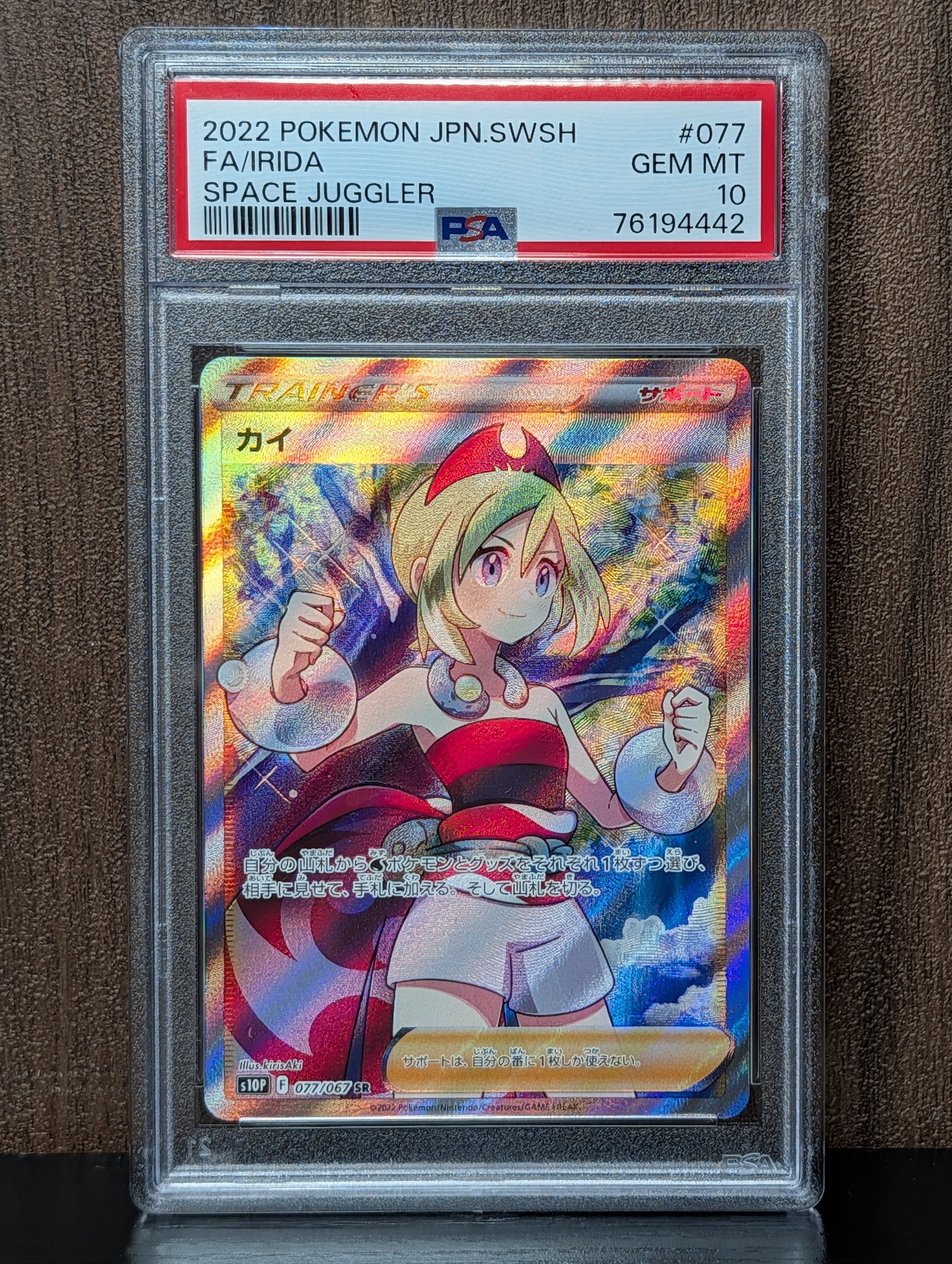 早い者勝ち!!!ポケモンカード 【PSA10】カイSR スペースジャグラー PSA10】カイ【SR】【鑑定済カード】 | ポケモンカードゲーム ソード