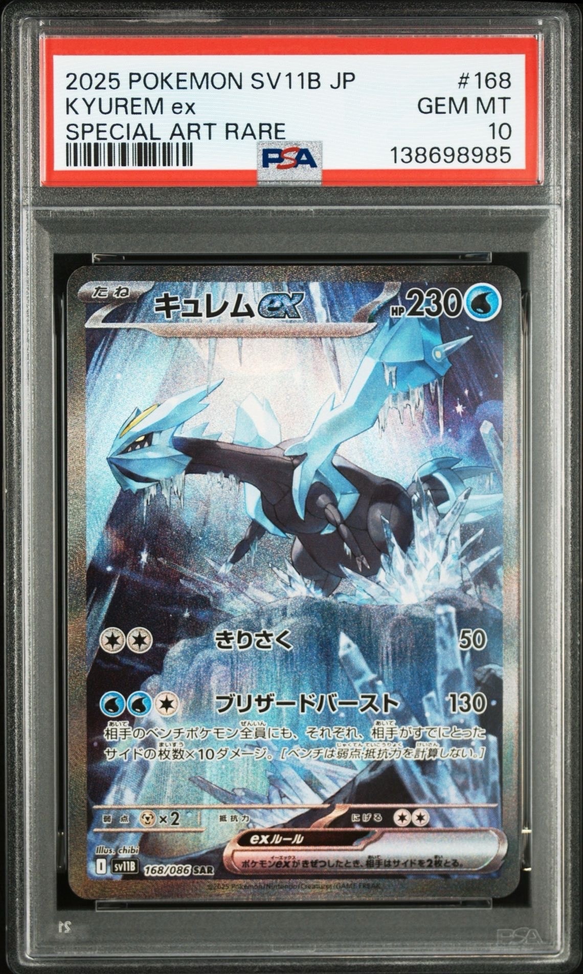 キュレムex SAR [SV11B 168/086](拡張パック「ブラックボルト」)