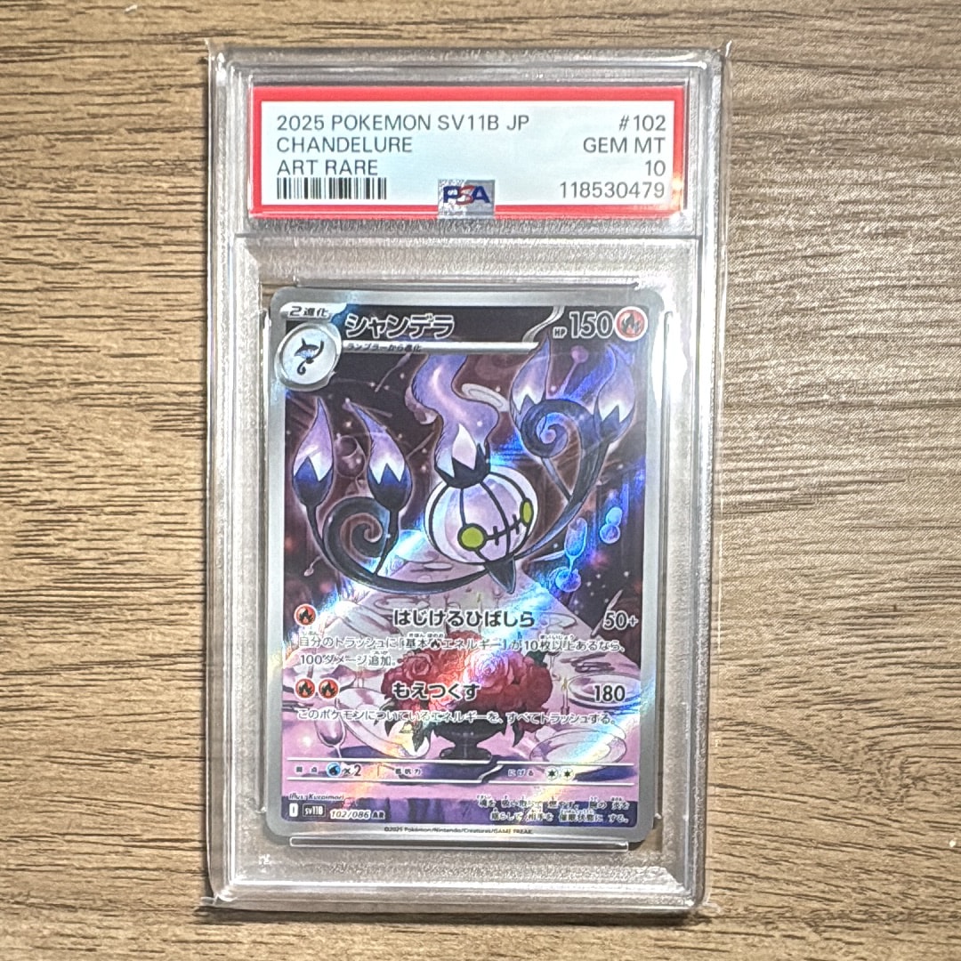 PSA10】シャンデラ AR [SV11B 102/086](拡張パック「ブラックボルト