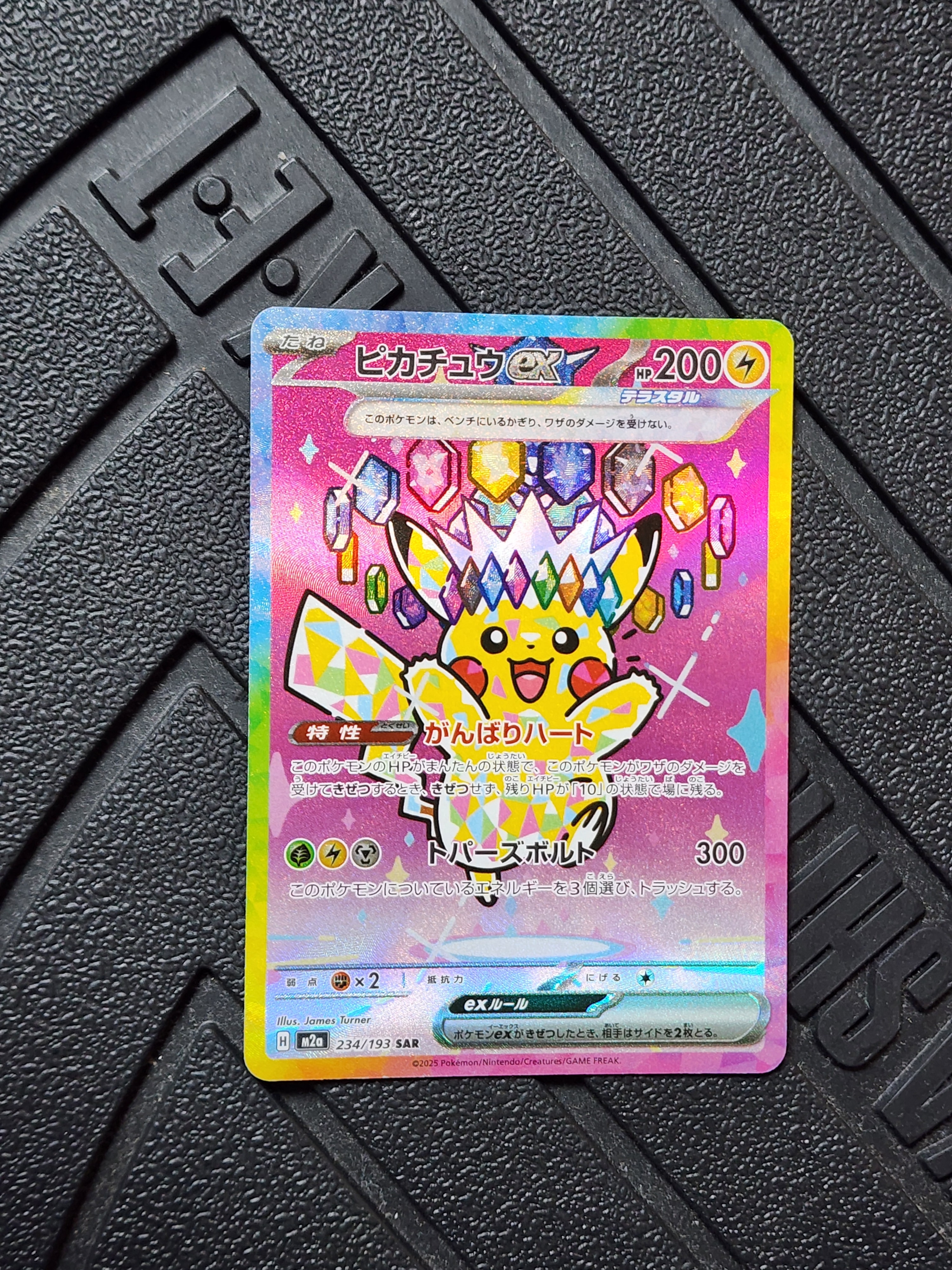 ピカチュウex SAR [M2a 234/193](ハイクラスパック「MEGAドリームex」)
