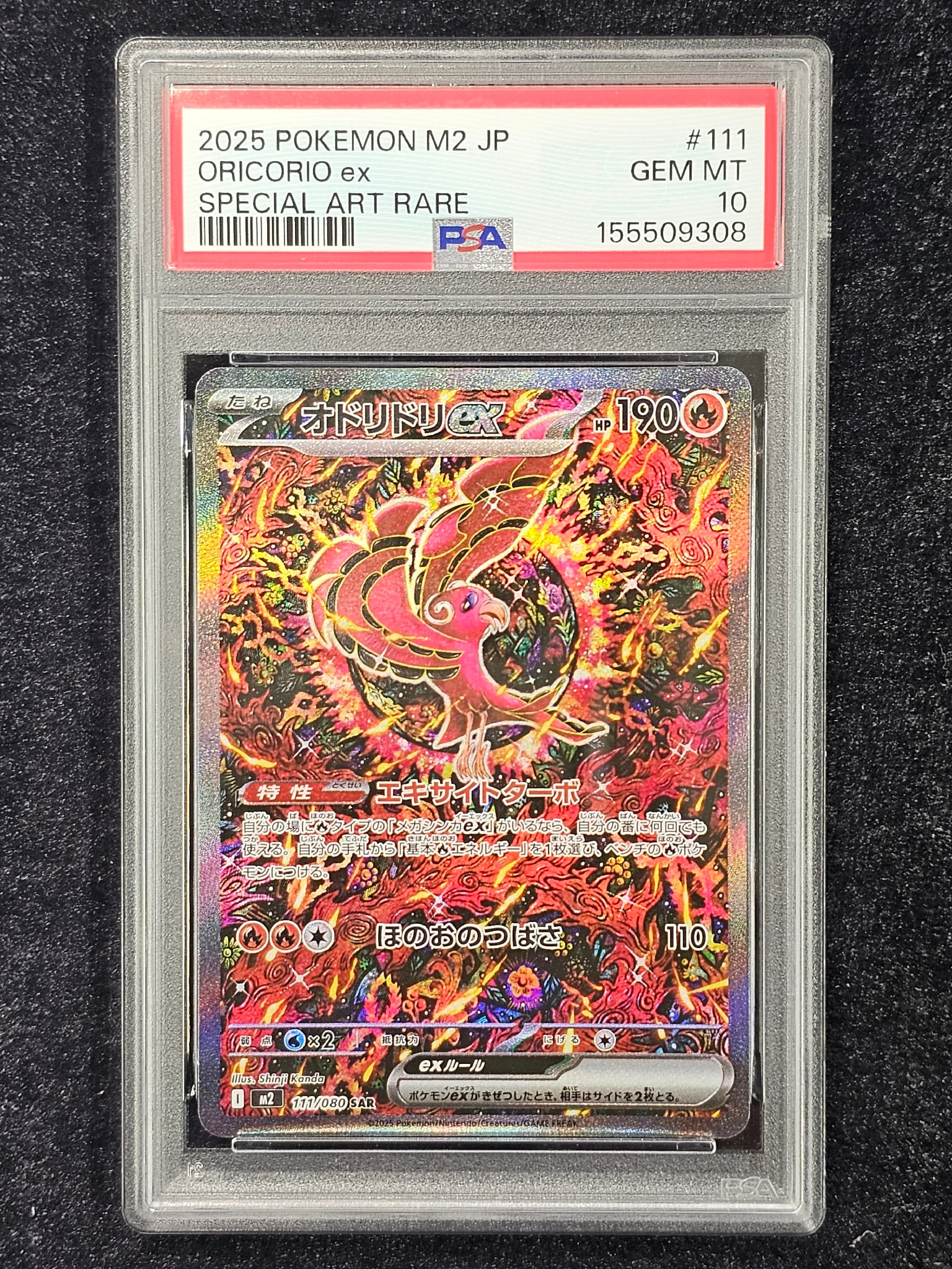 オドリドリex SAR [M2 111/080](拡張パック「インフェルノX」)