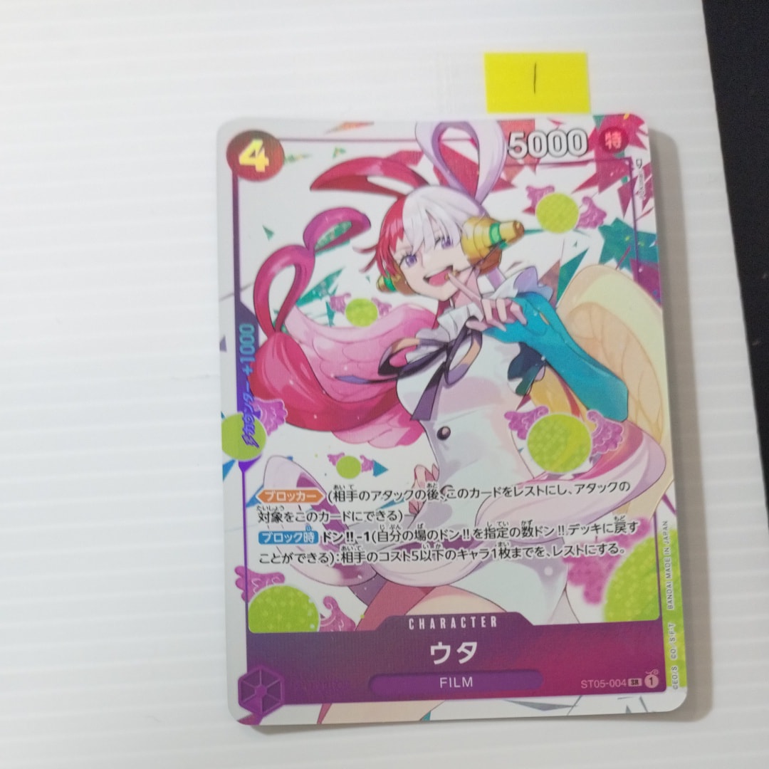 ウタ SR [ST05-004] (プレミアムカードコレクション -ウタ-)通販・買取