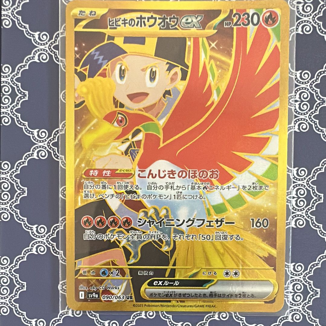 ヒビキのホウオウex UR [SV9a 090/063](強化拡張パック「熱風のアリーナ」)