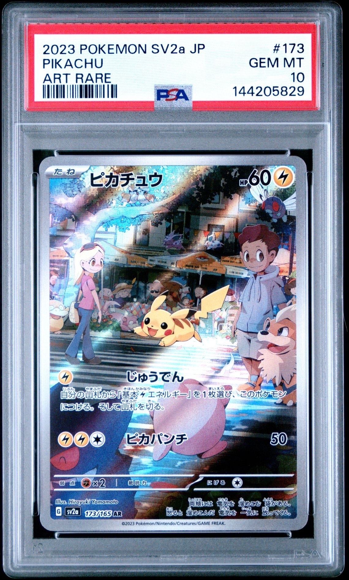 PSA10】ピカチュウ AR[SV2a 173/165](強化拡張パック「ポケモンカード