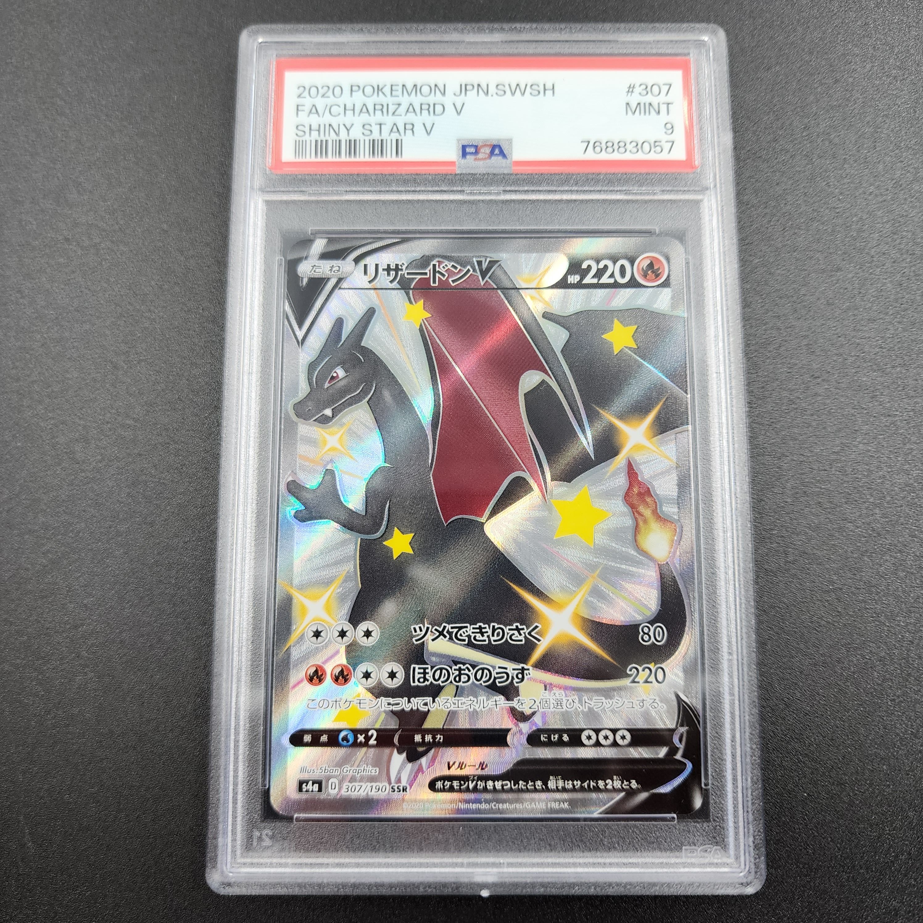 リザードンV SSR[S4a 307/190](ハイクラスパック「シャイニースターV」)
