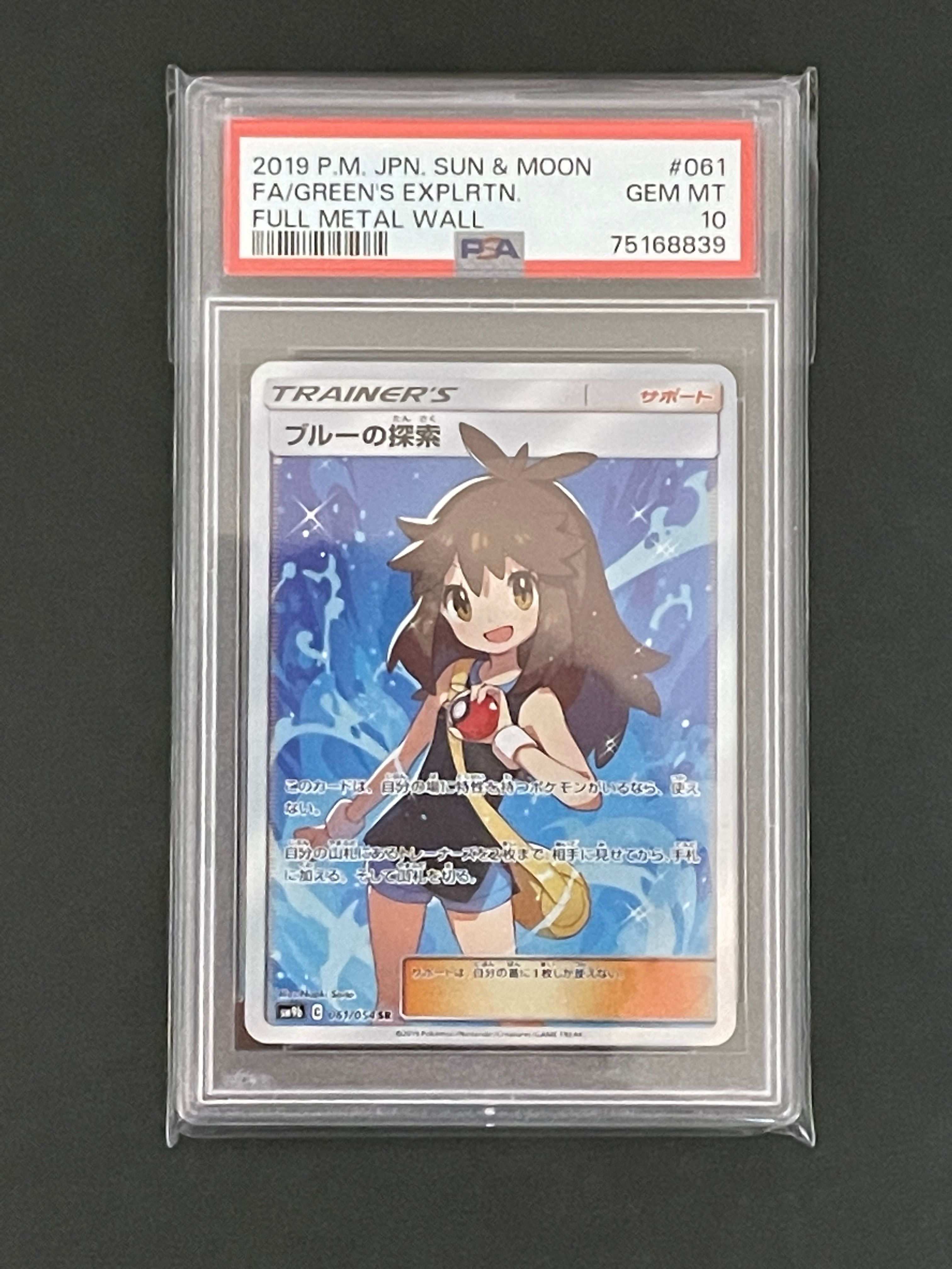 ブルーの探索 SR[SM9b 061/054](強化拡張パック「フルメタルウォール」)