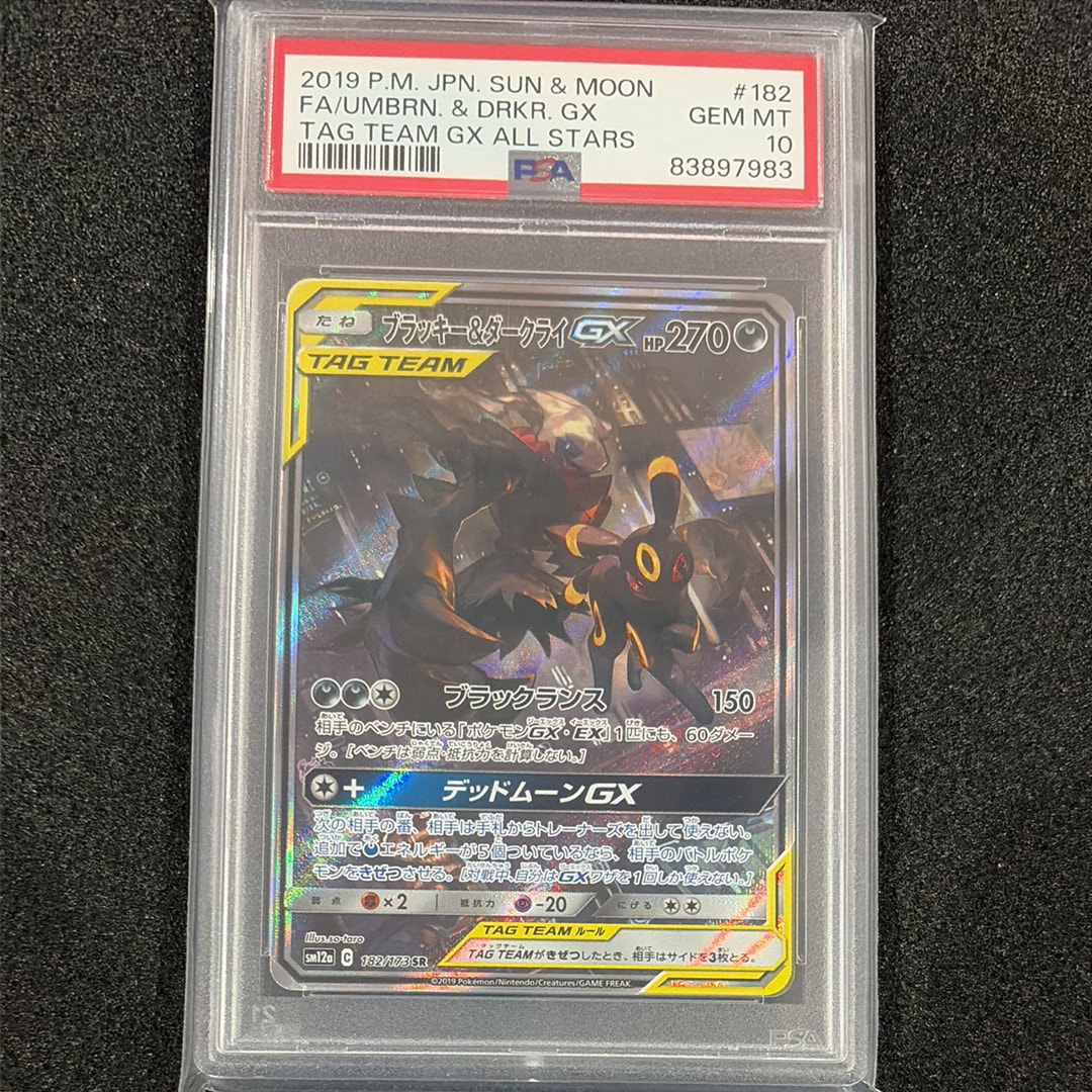 ブラッキー&ダークライGX SR: SA[SM12a 182/173](ハイクラスパック「TAG TEAM GX タッグオールスターズ」)
