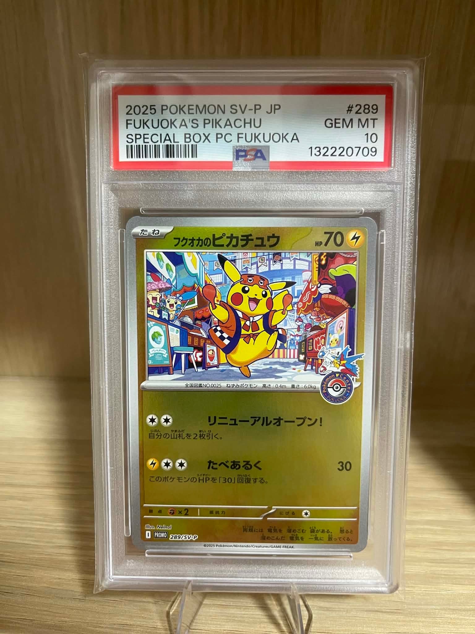 フクオカのピカチュウ P [SV-P 289](スペシャルBOX「ポケモンセンターフクオカ」)