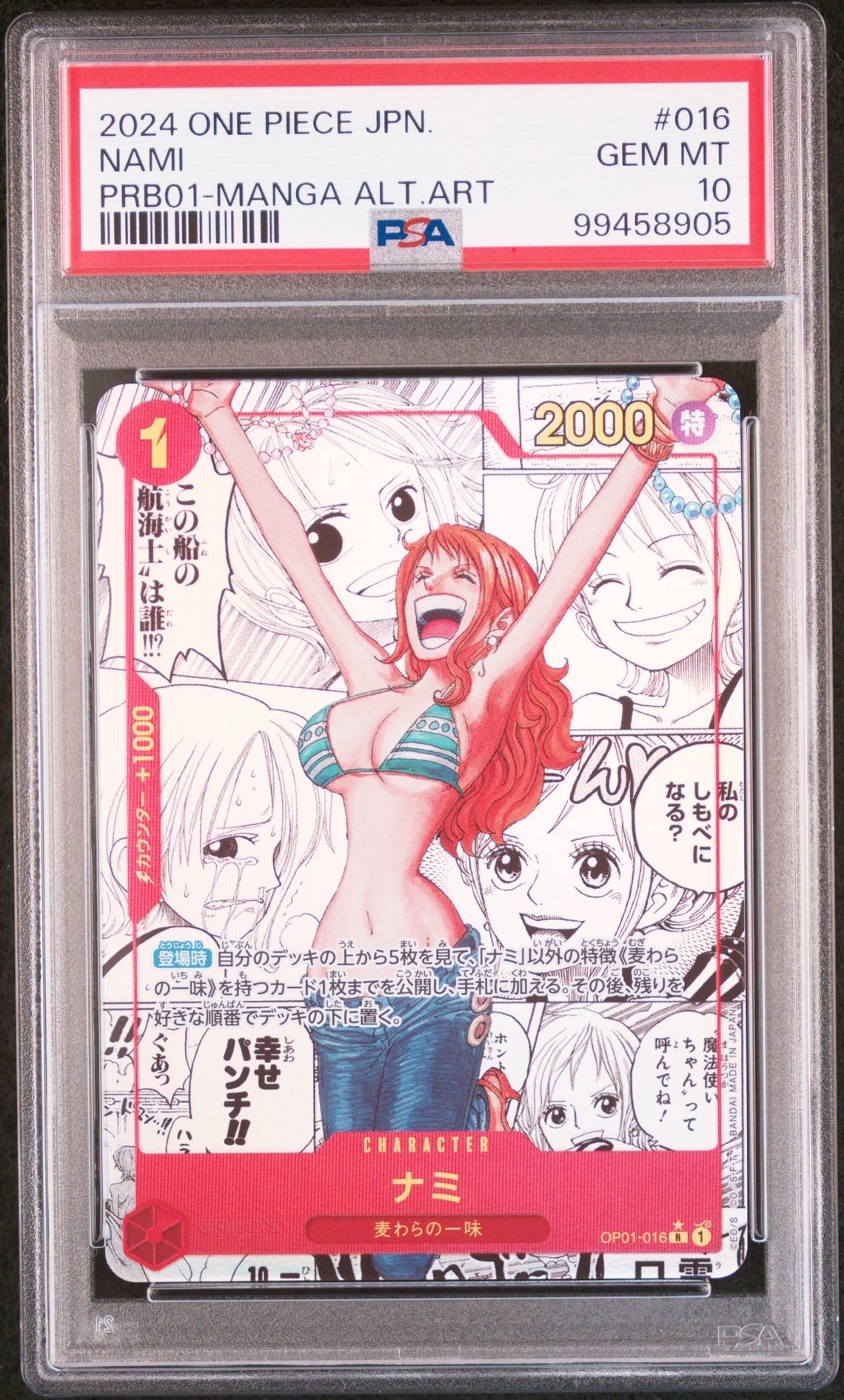 ナミ R-SP (コミパラ) [OP01-016](プレミアムブースター「ONE PIECE CARD THE BEST」)