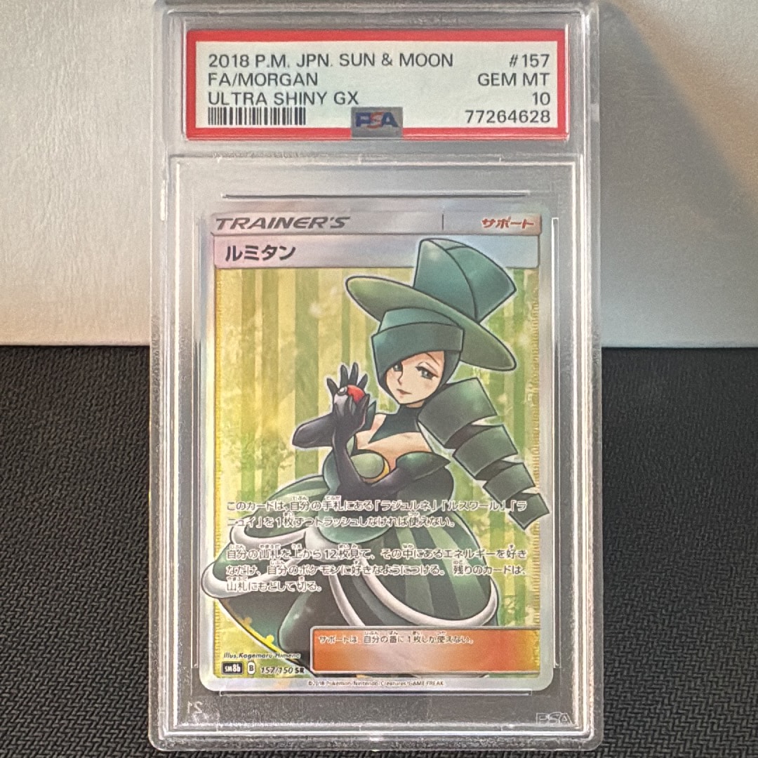 ルミタン SR[SM8b 157/150](ハイクラスパック「GXウルトラシャイニー
