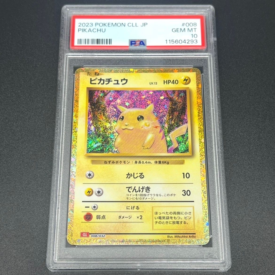 ピカチュウ [CLL 008/032](ポケモンカードゲーム Classic)