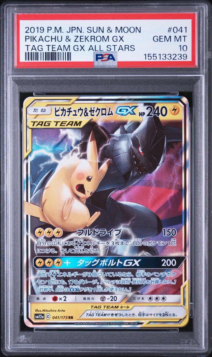 PSA10 ピカチュウ&ゼクロムGX RR (計2枚・1ペア) PSA10】ピカチュウ PSA10 ピカチュウ&ゼクロムGX RR (計2枚・1ペア) PSA10】ピカチュウ