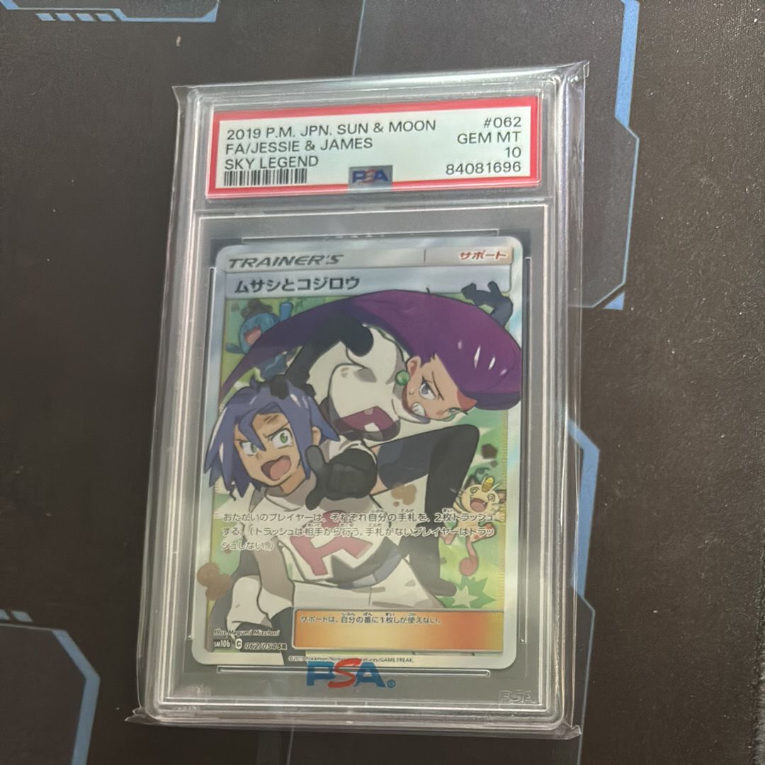 ムサシとコジロウ SR[SM10b 062/054](強化拡張パック「スカイレジェンド」)
