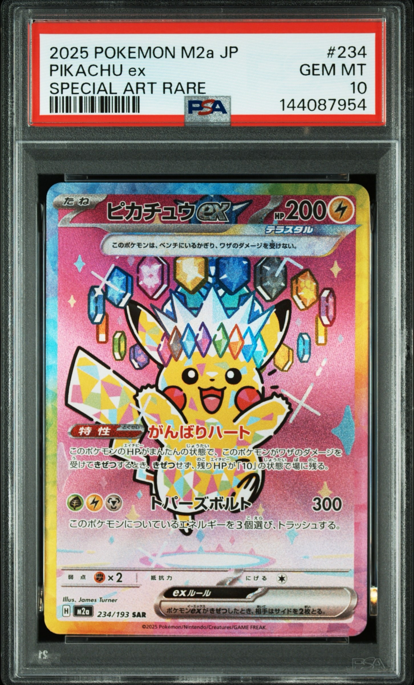 ピカチュウex SAR [M2a 234/193](ハイクラスパック「MEGAドリームex」)