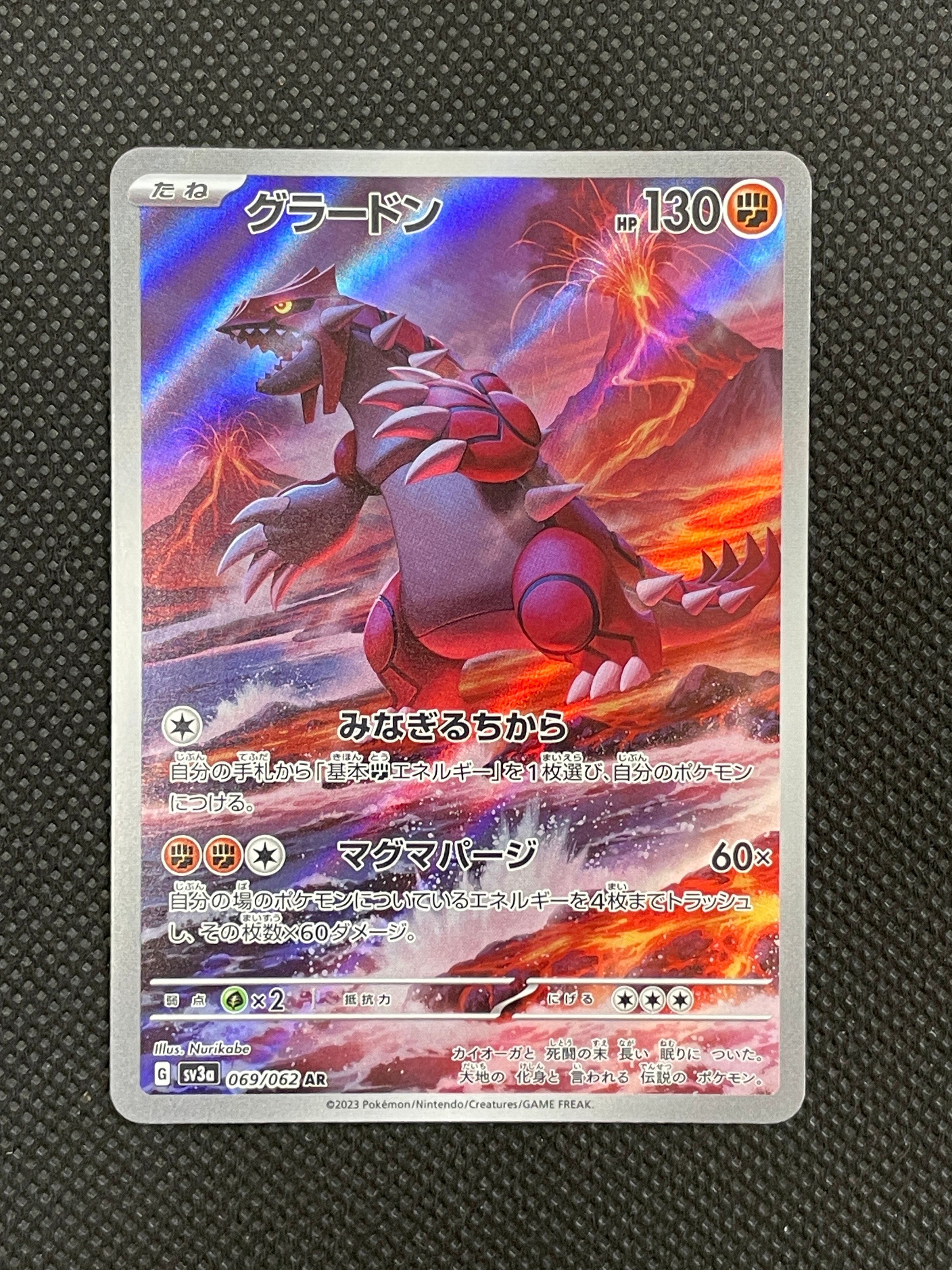 グラードン AR[SV3a 069/062](強化拡張パック「レイジングサーフ」)