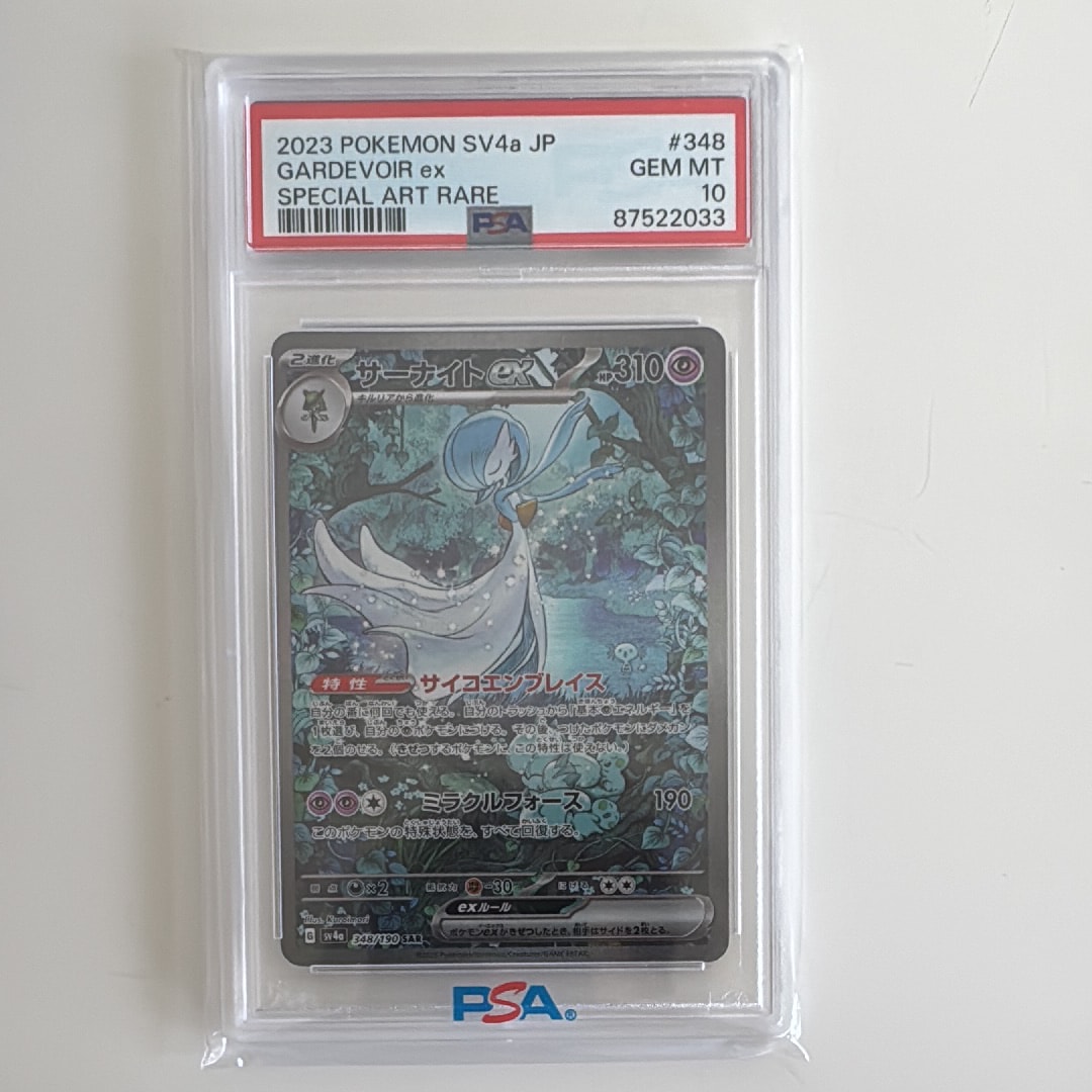 サーナイトex SAR [SV4a 348/190](ハイクラスパック「シャイニートレジャーex」)