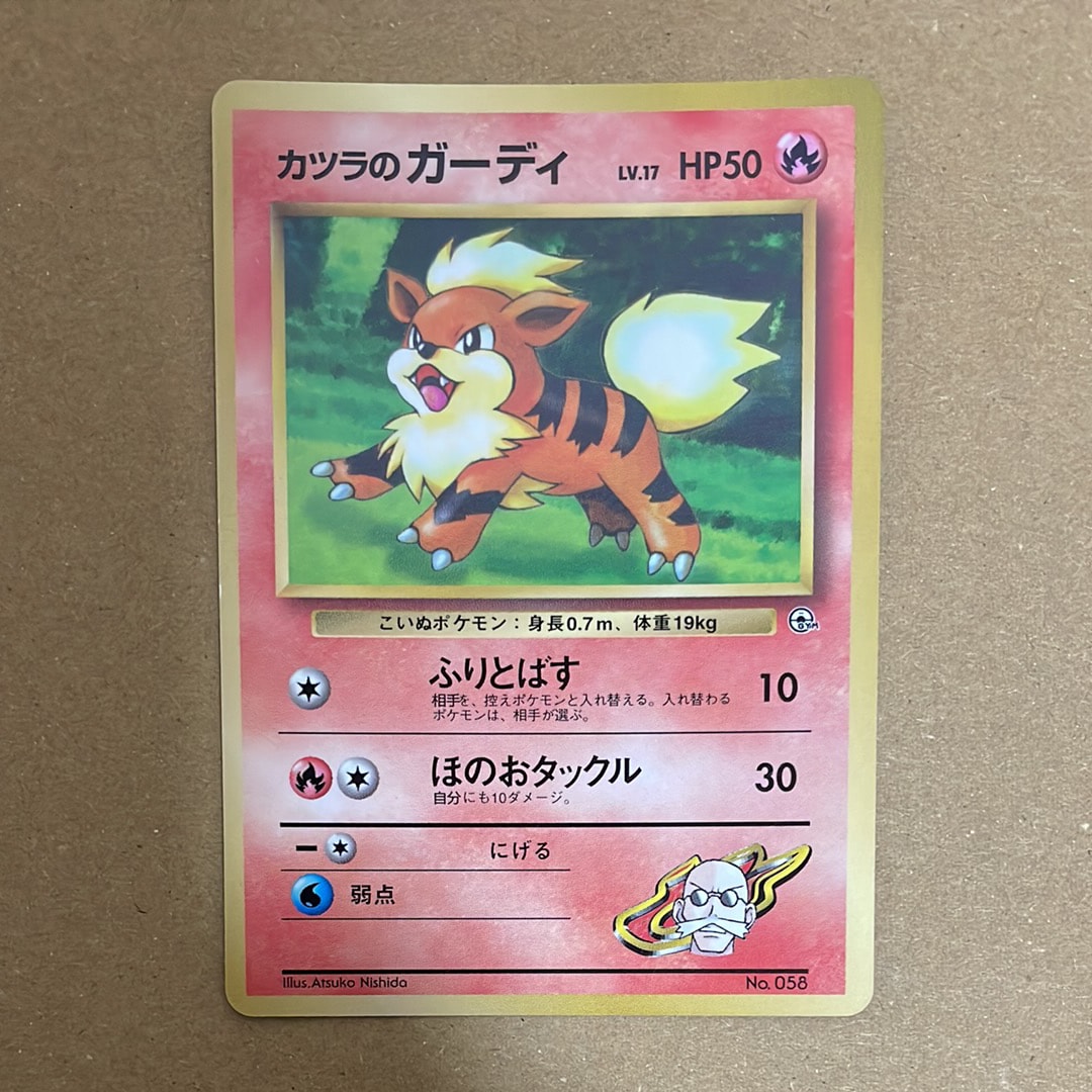 カツラのガーディ P : 旧裏 [PMCG-P](プロモーションカード「コロコロコミック 1999年3月号」)