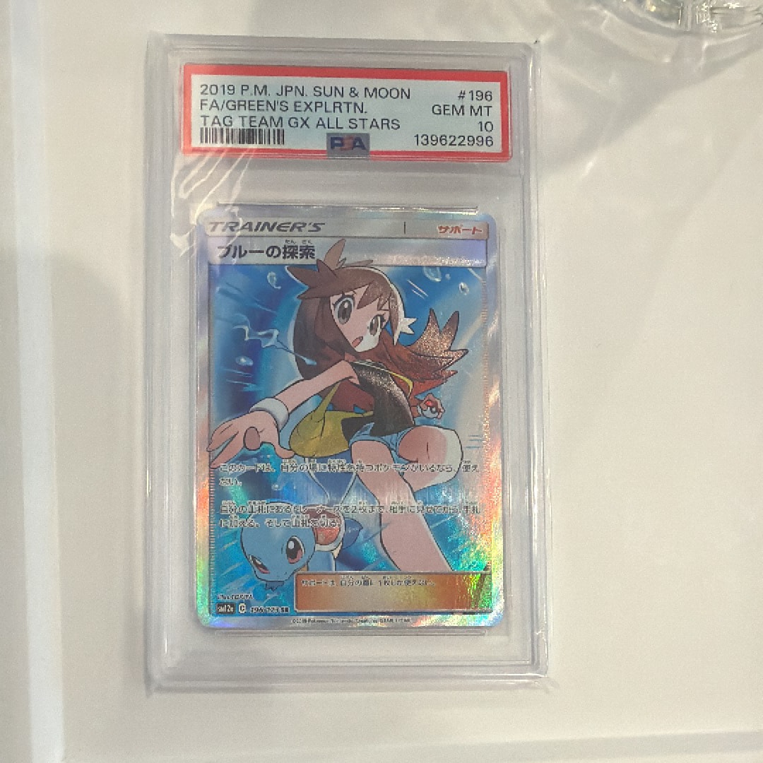 ブルーの探索 SR[SM12a 196/173](ハイクラスパック「TAG TEAM GX