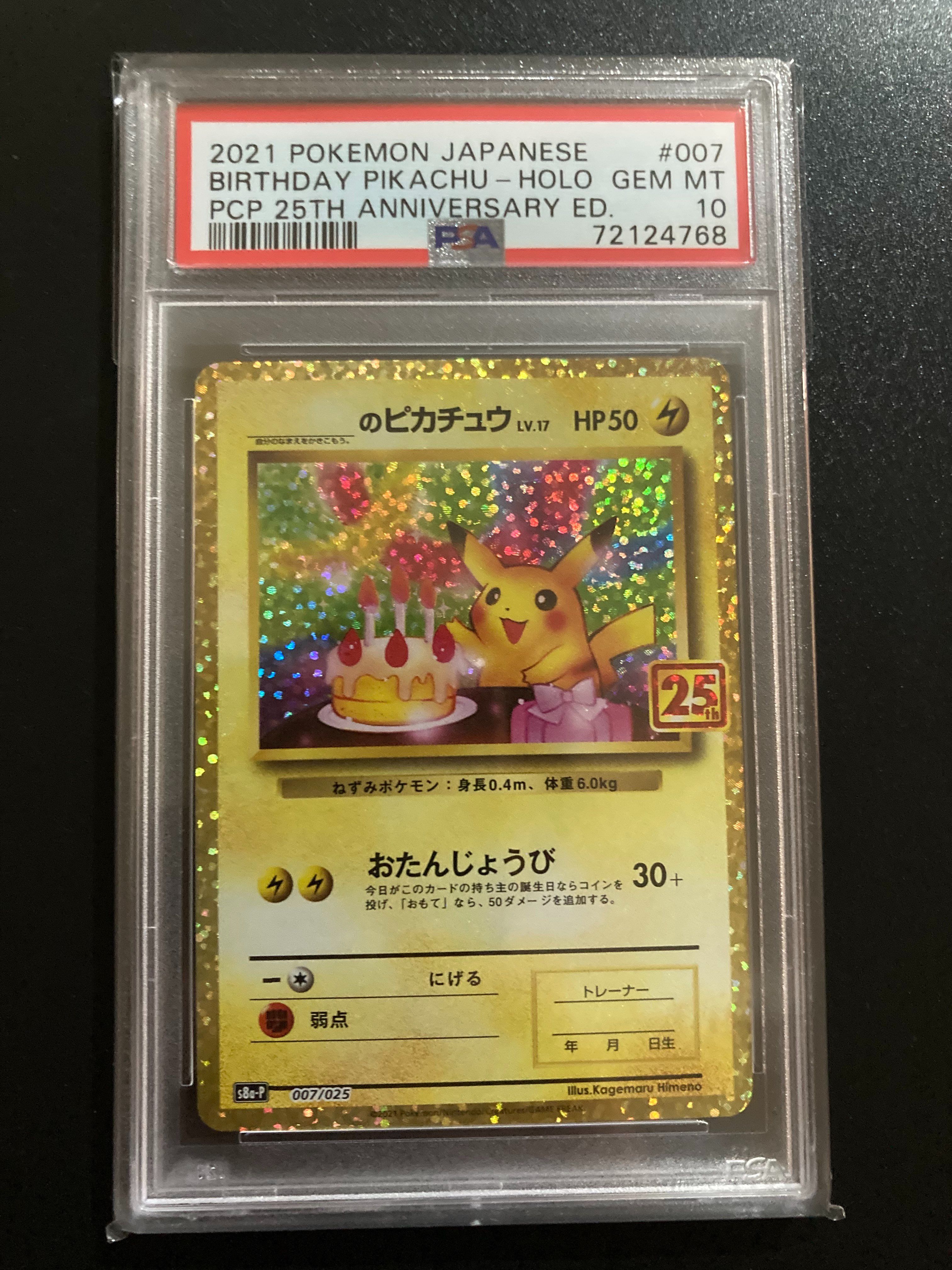 _のピカチュウ: プロモ (お誕生日ピカチュウ) [S8a-P 007/025](プロモカードパック 25th ANNIVERSARY edition)