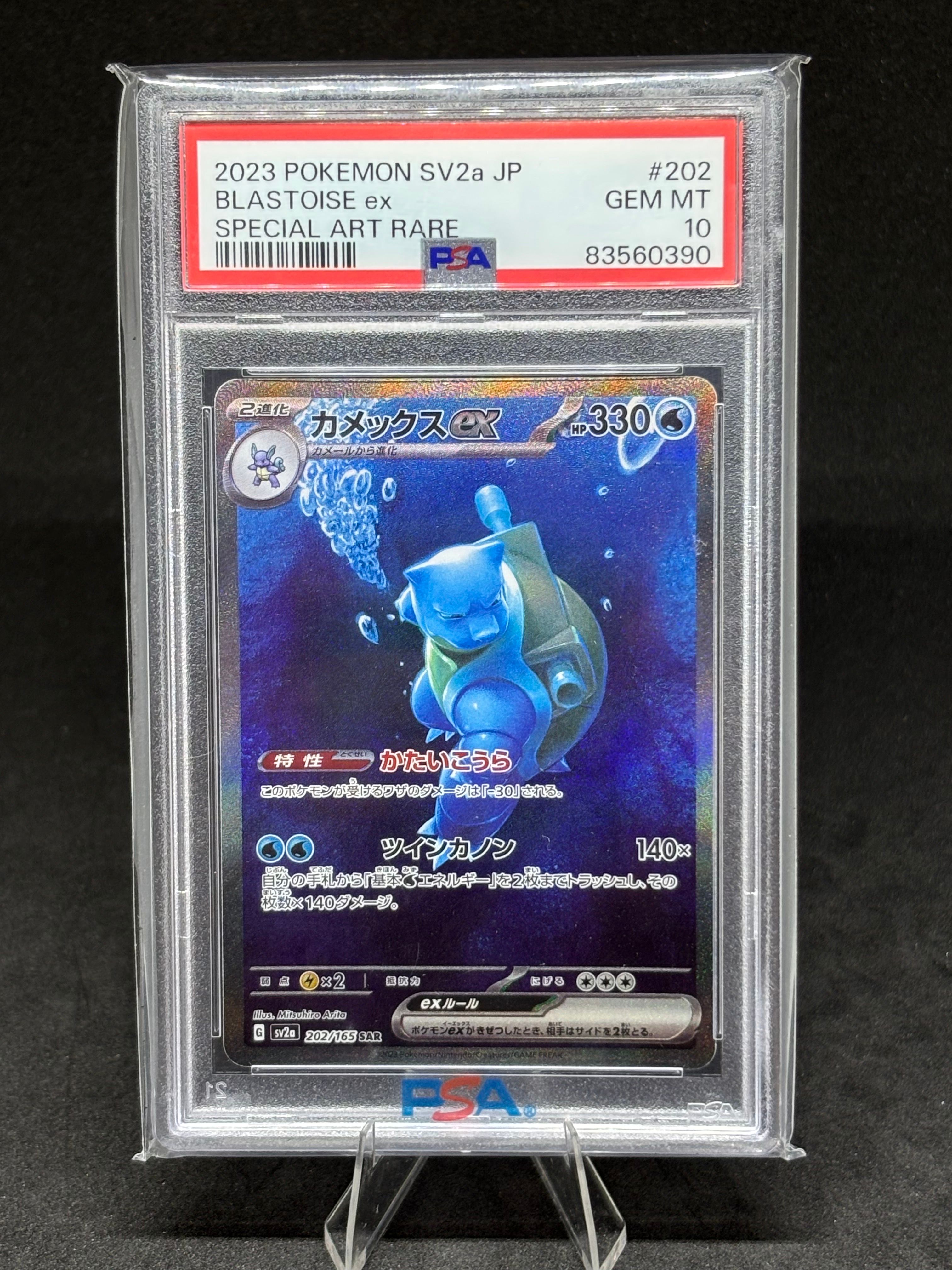 カメックスex SAR[SV2a 202/165](強化拡張パック「ポケモンカード151」)