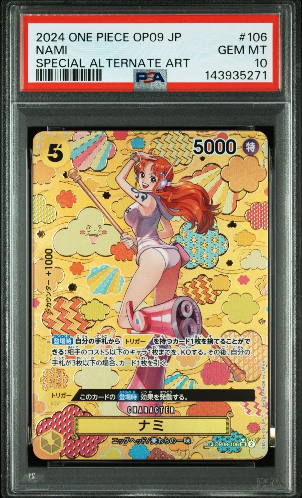 ナミ： SR (未開封) [OP08-106](プロモーションカード「シリアル