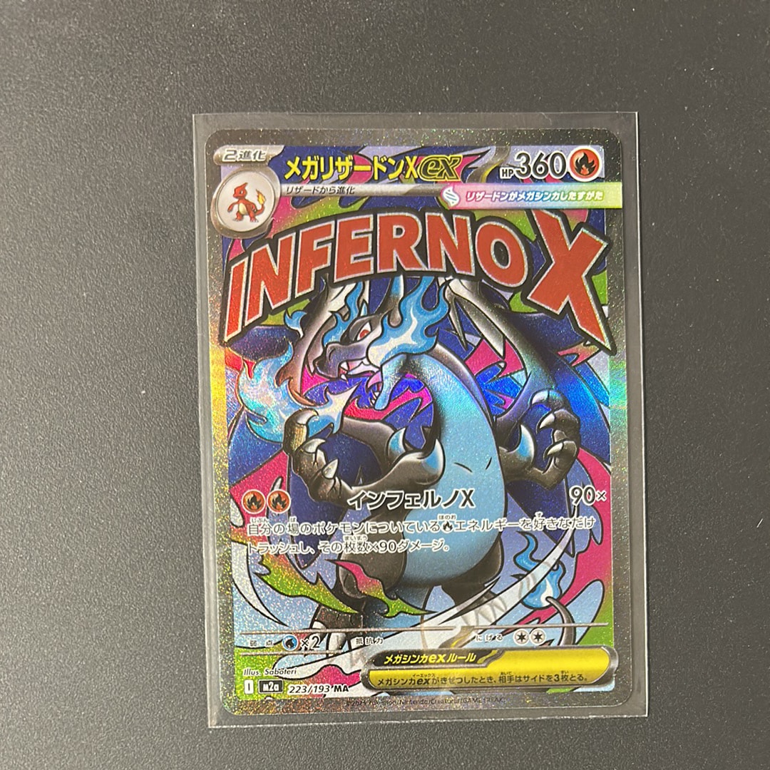 メガリザードンXex MA [M2a 223/193](ハイクラスパック「MEGAドリームex」)