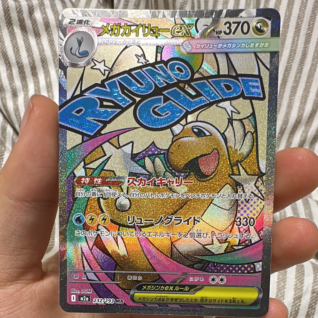メガカイリューex MA [M2a 232/193](ハイクラスパック「MEGAドリームex」)