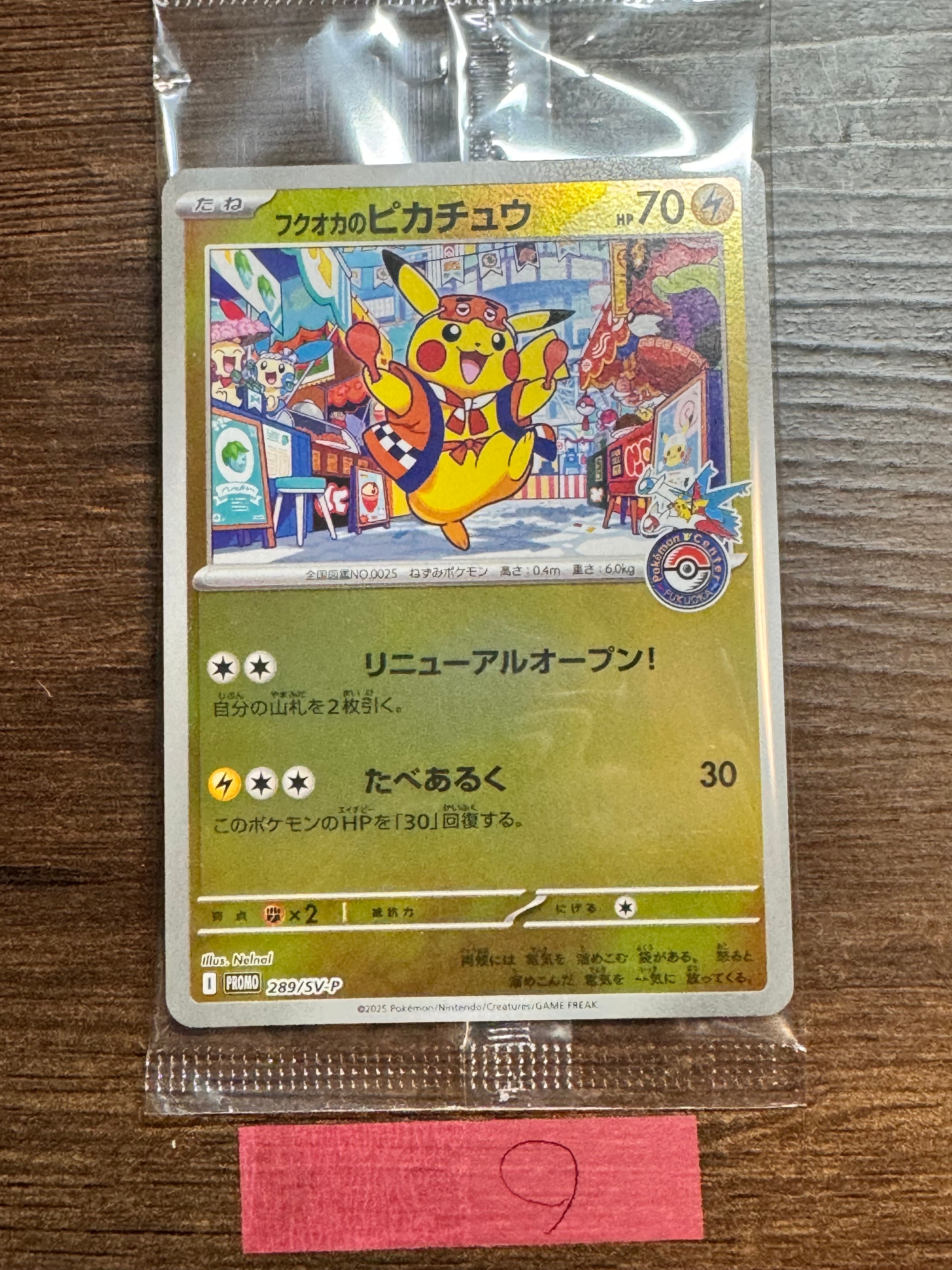 フクオカのピカチュウ P [SV-P 289](スペシャルBOX「ポケモンセンターフクオカ」)