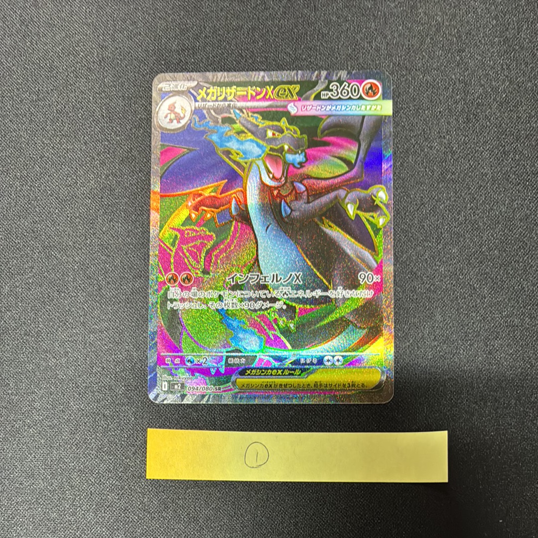 メガリザードンXex SR [M2 094/080](拡張パック「インフェルノX」)