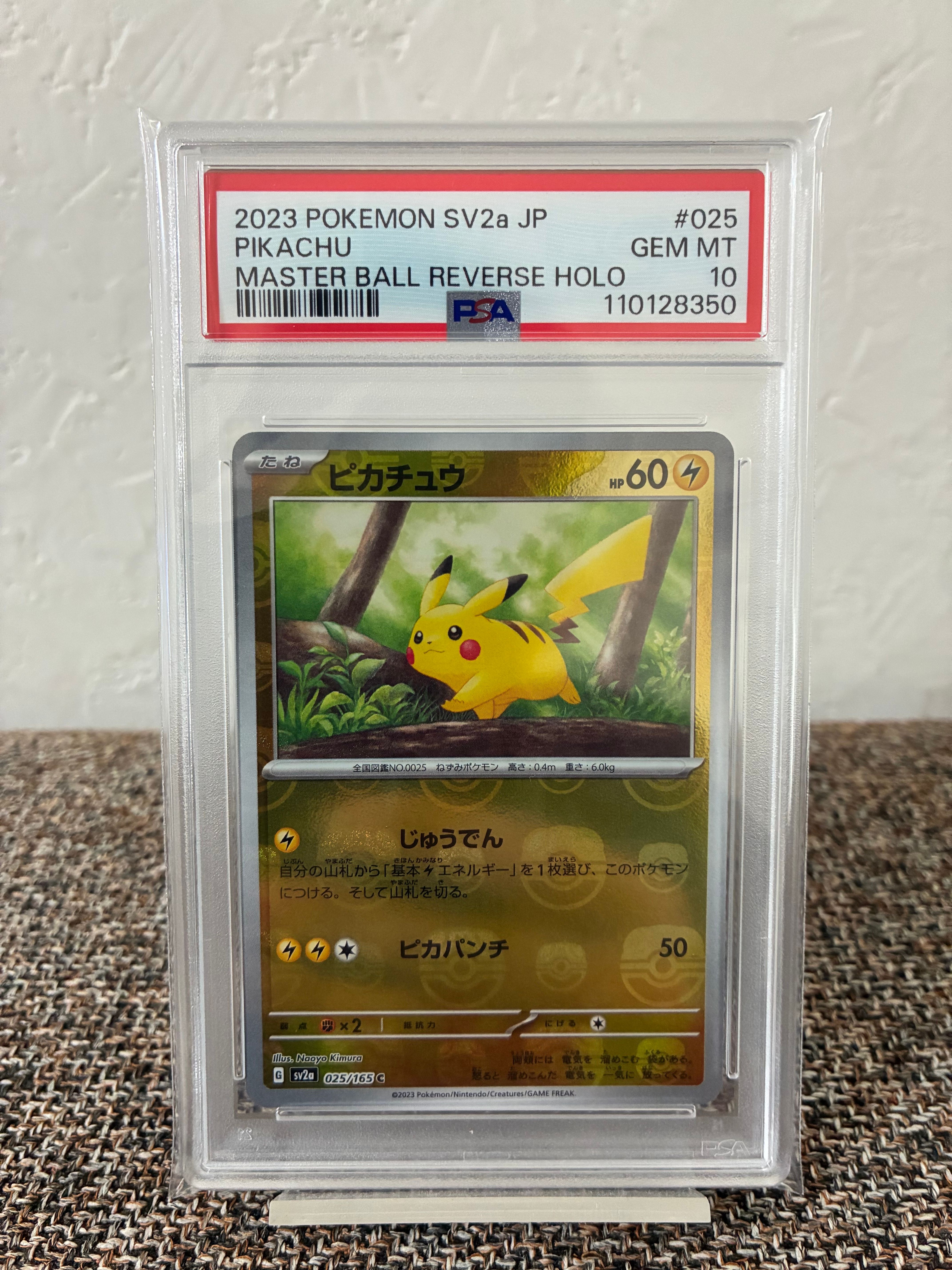 ピカチュウ C: マスターボールミラー (マスボピカチュウ) [SV2a 025/165](強化拡張パック「ポケモンカード151」)