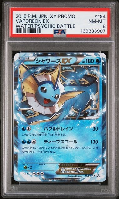シャワーズEX: プロモ[XY-P 194](プロモーションカード「XY-P」)の新品