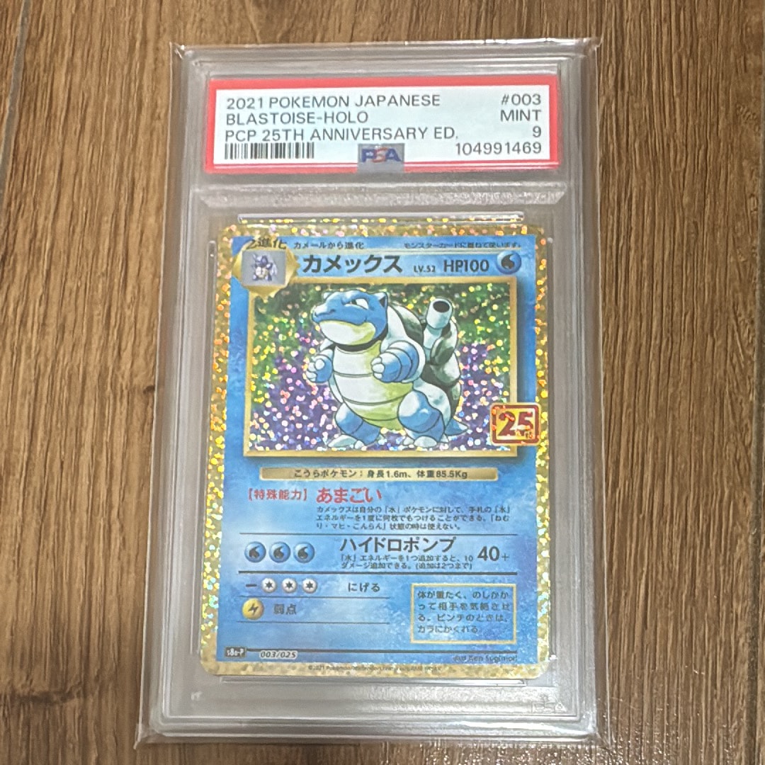 カメックス: プロモ[S8a-P 003/025](プロモカードパック 25th ANNIVERSARY edition)