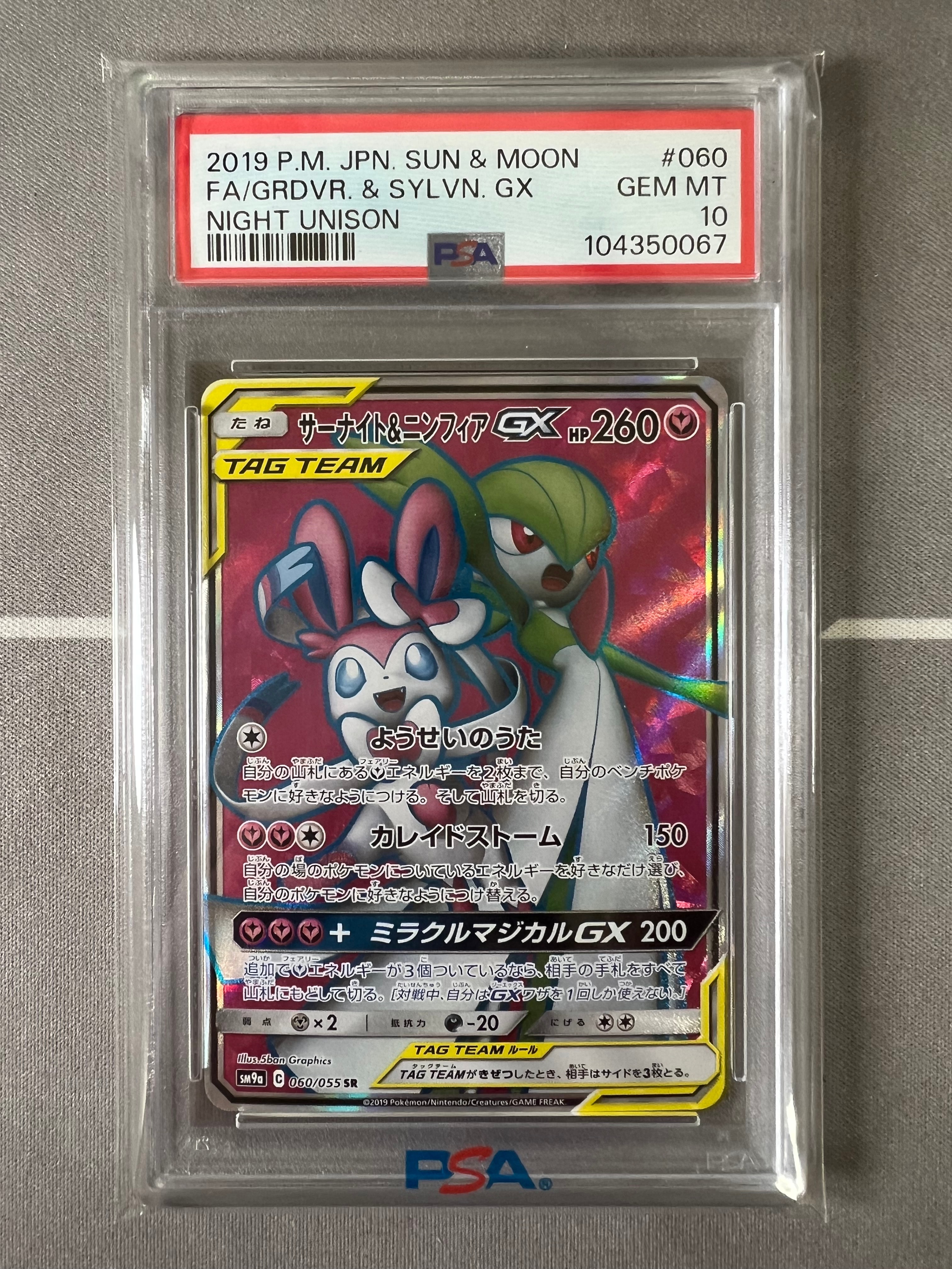 Gardevoir & Sylveon GX SR[SM9a 060/055](Enhanced Expansion Pack "Night Unison")