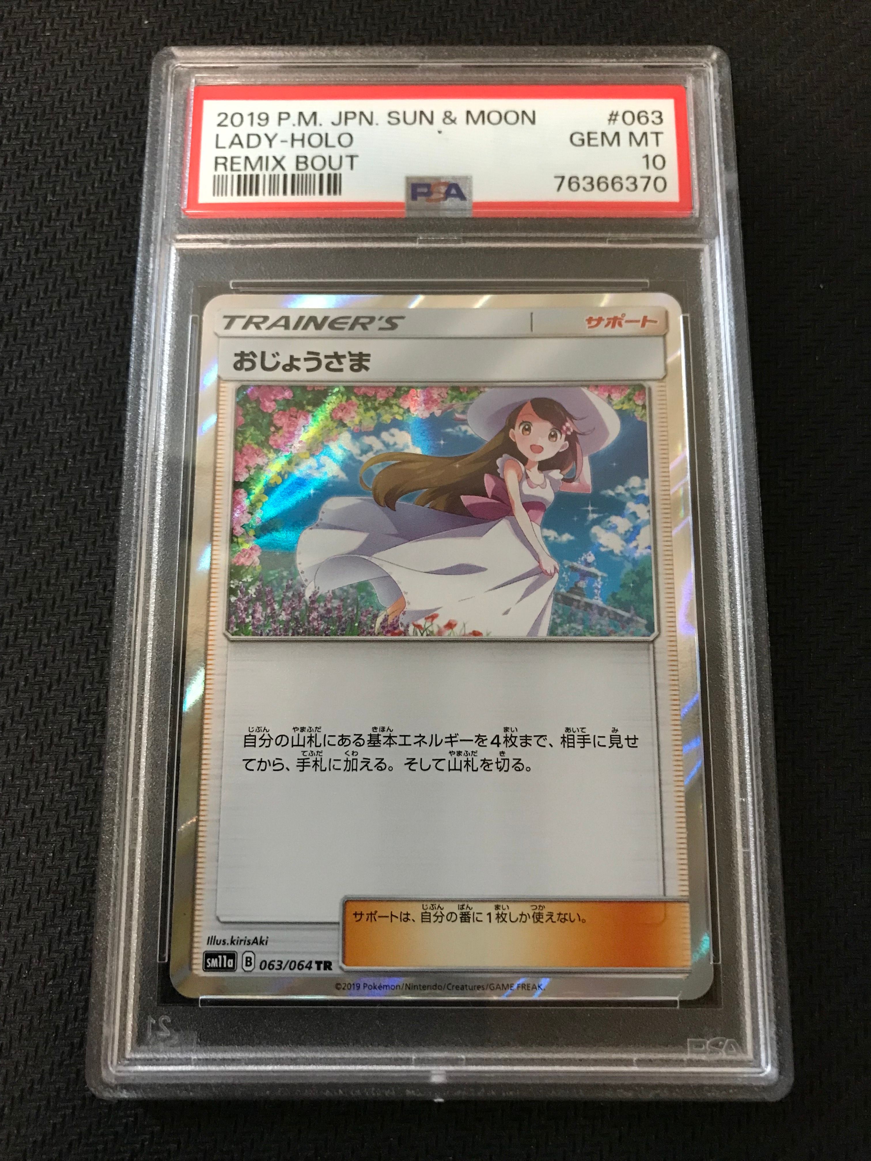 Lady TR[sm11a 063/064](Enhanced Expansion Pack"RemixBout")