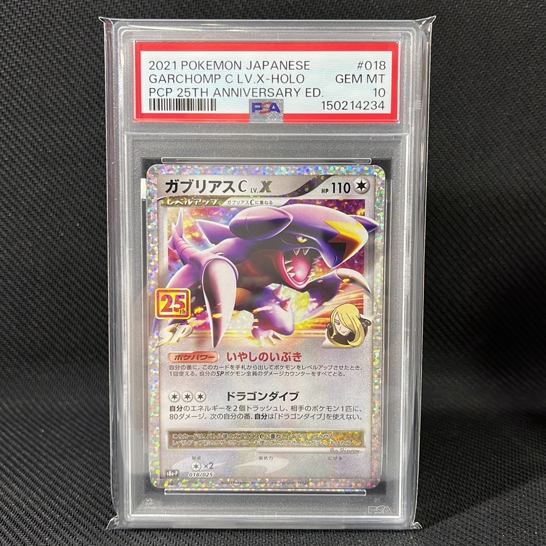 ガブリアスC LV.X: プロモ [S8a-P 018](プロモカードパック 25th ANNIVERSARY edition)