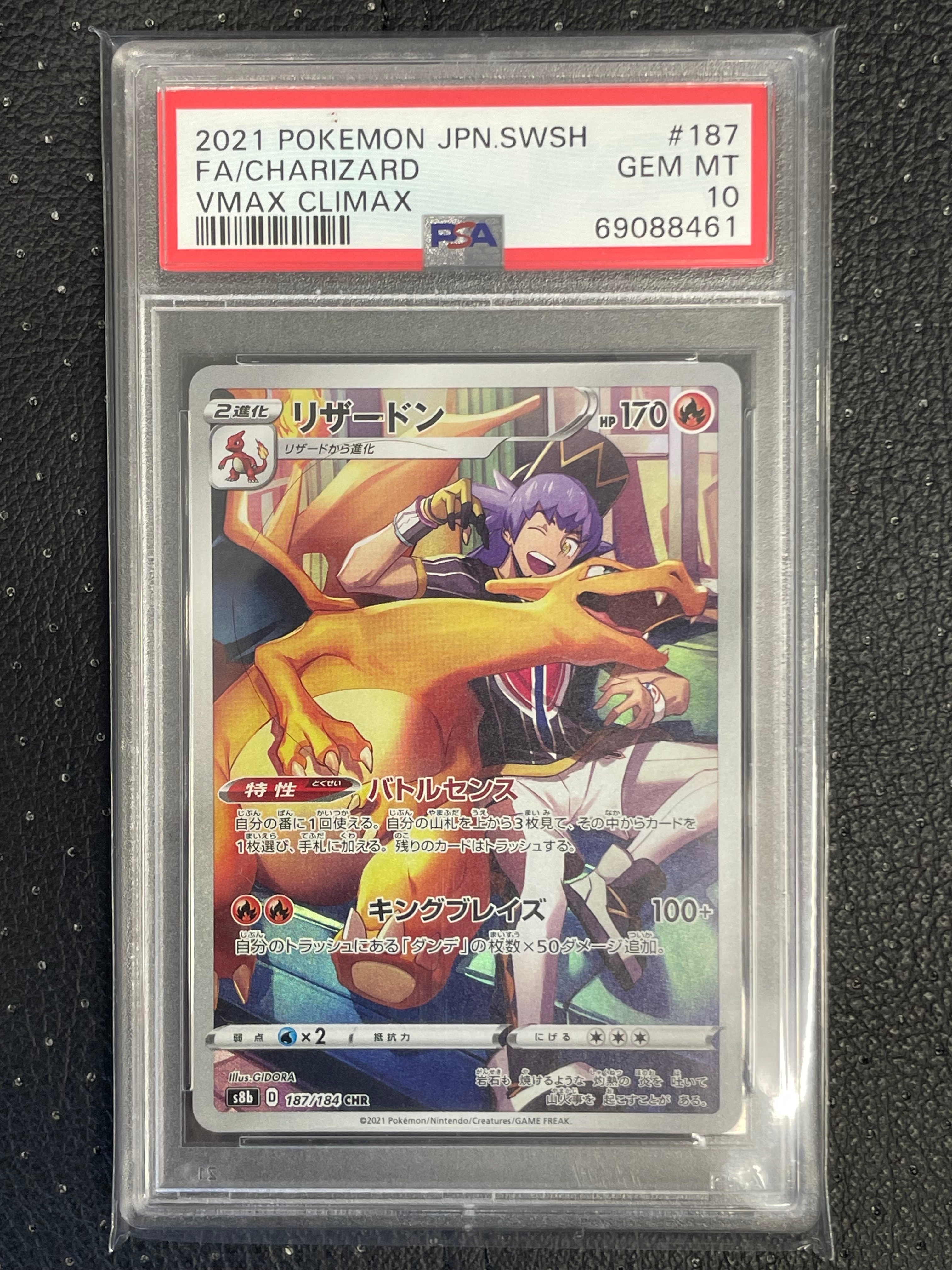 リザードン CHR[s8b 187/184](ハイクラスパック「VMAXクライマックス」)