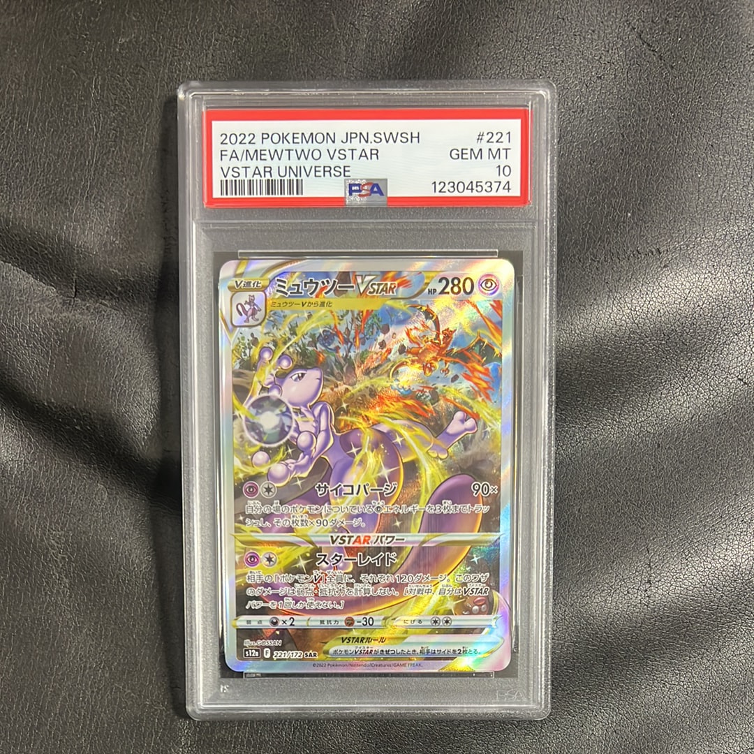 ミュウツーVSTAR SAR[s12a 221/172](ハイクラスパック「VSTARユニバース」)