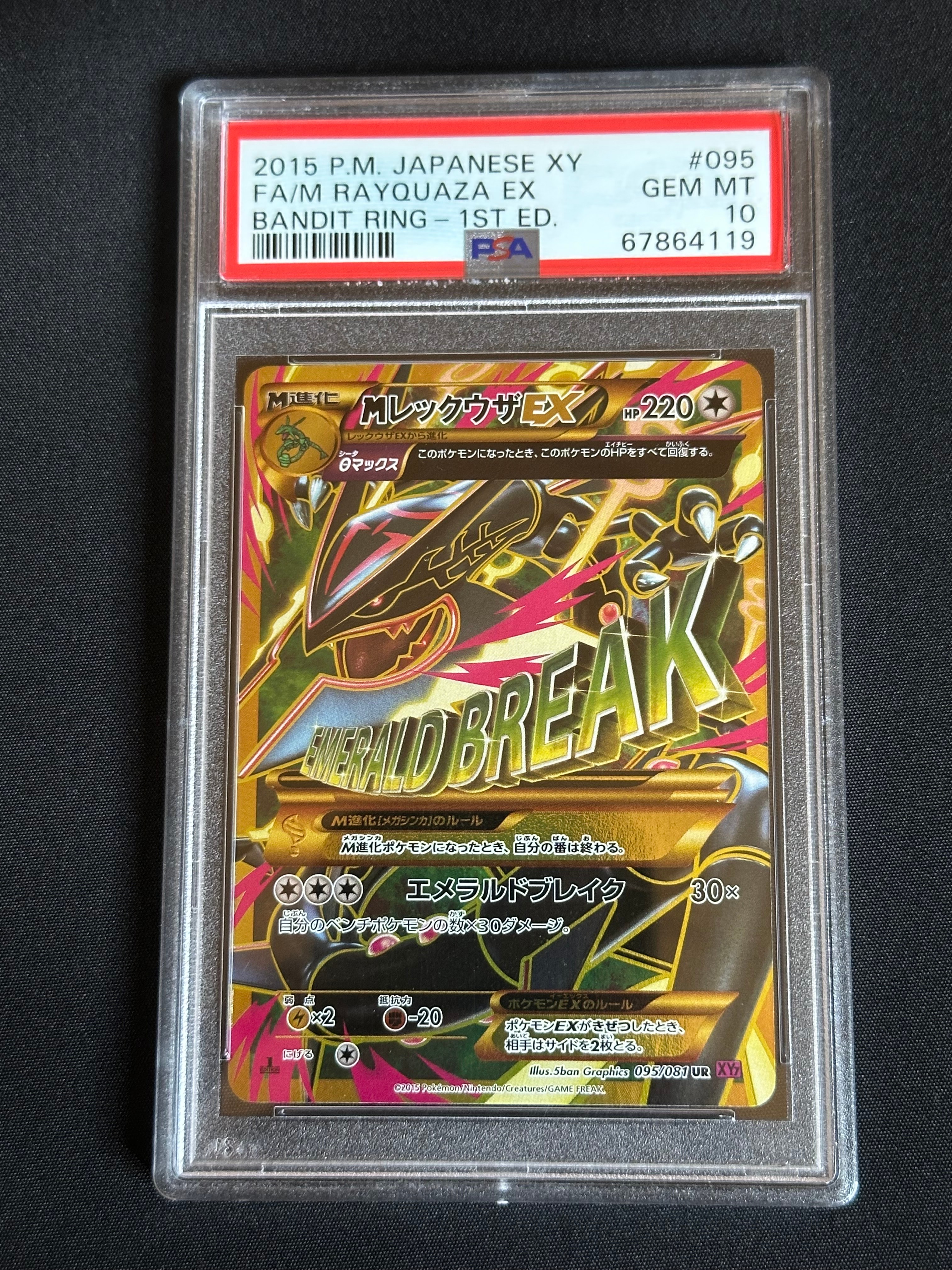 PSA10】MレックウザEX UR [XY7 095/081](拡張パック「バンデットリング