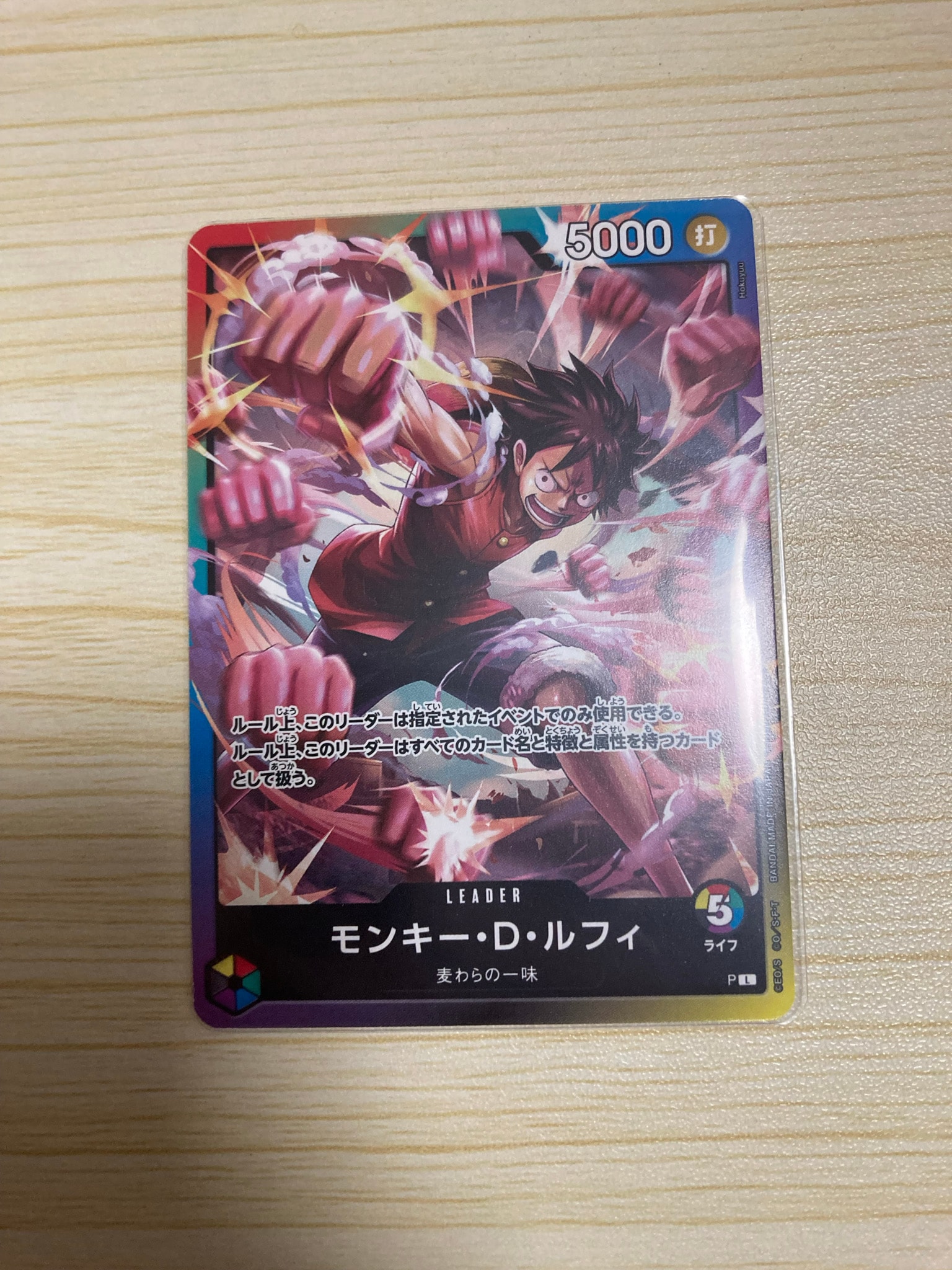 モンキー・D・ルフィ L :参加記念品 [P](プロモーションカード「8パックバトル 2026年10月」)