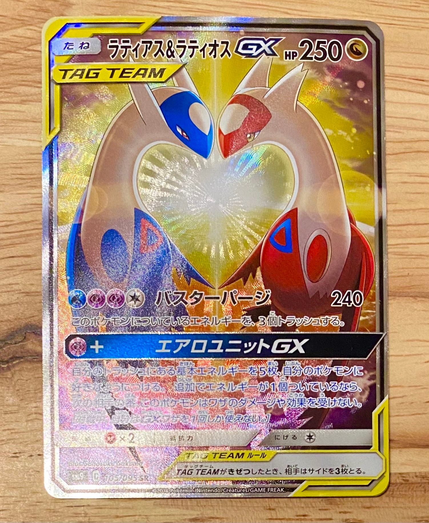 ラティアス&ラティオスGX SR: SA (ラティラティGX) [SM9 105/095](拡張パック「タッグボルト」)