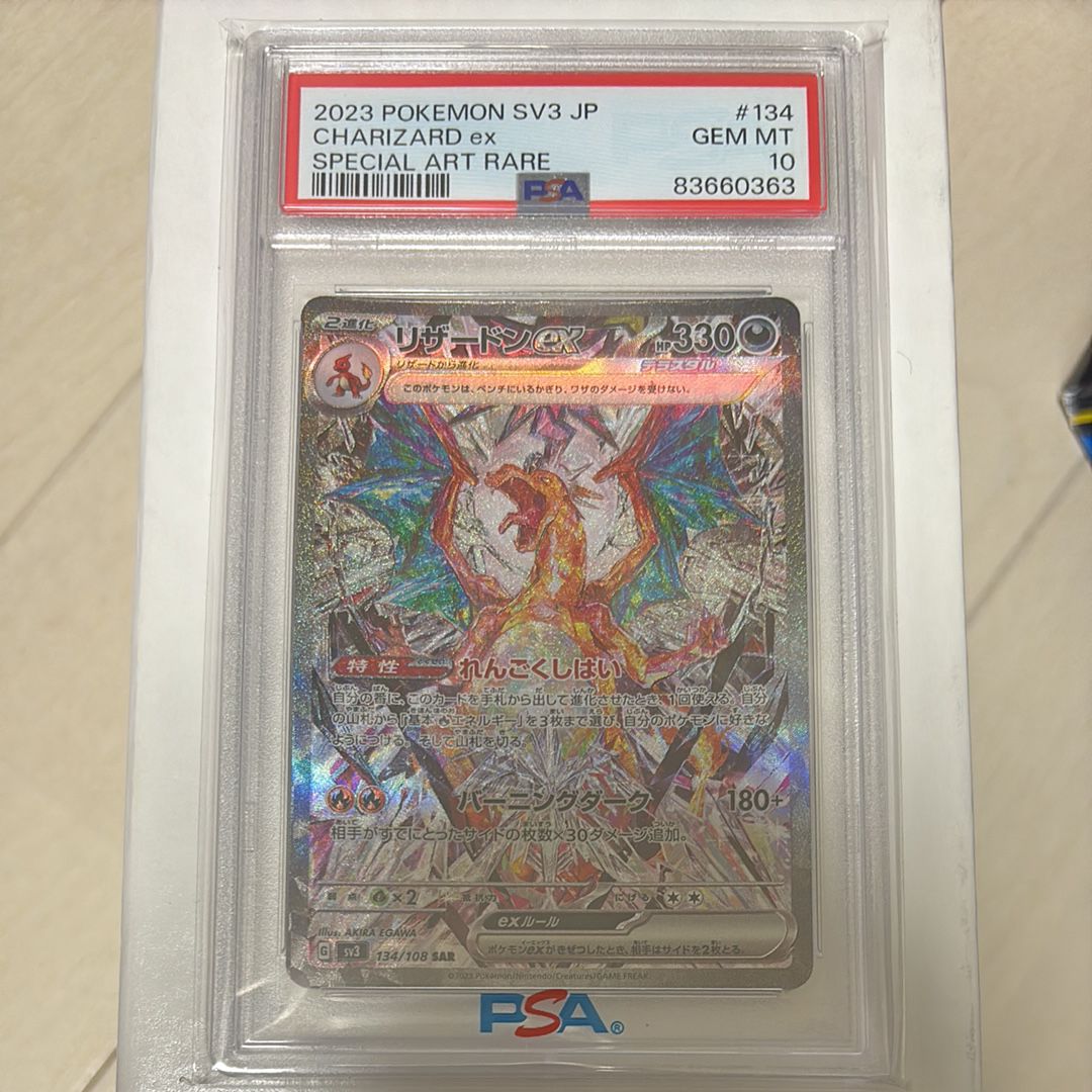 リザードンex SAR[SV3 134/108](拡張パック「黒炎の支配者」)