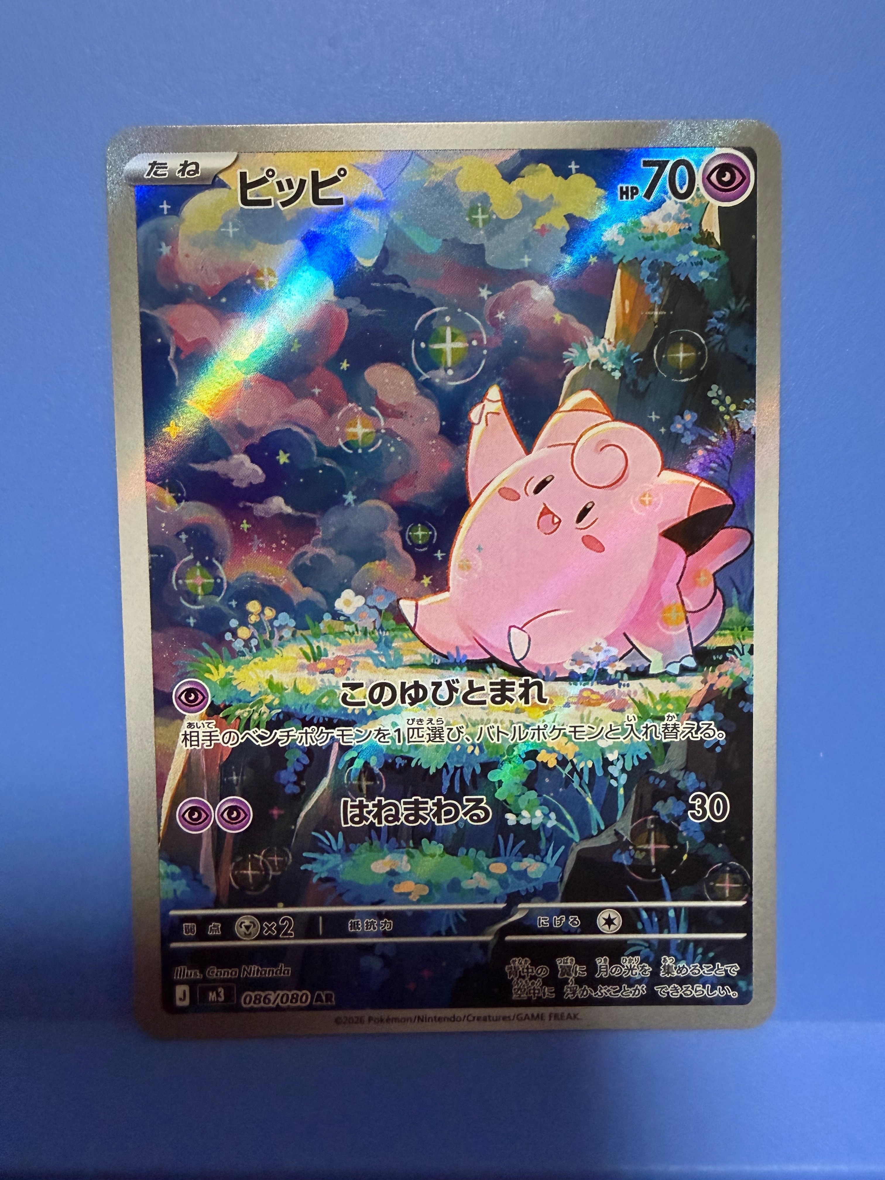 ピッピ AR [M3 086/080](拡張パック「ムニキスゼロ」)